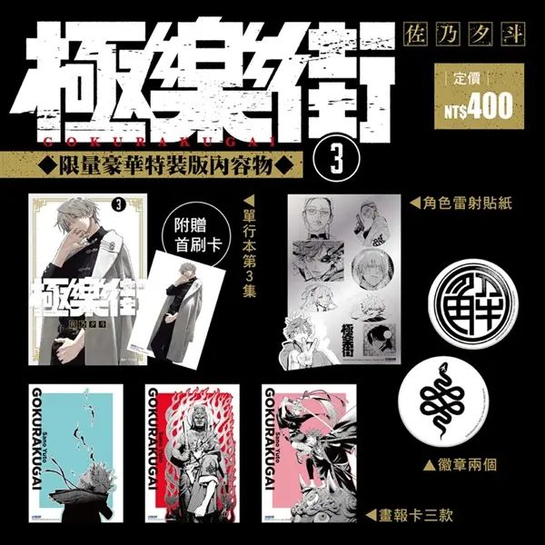 極樂街3特裝版 已拆外封