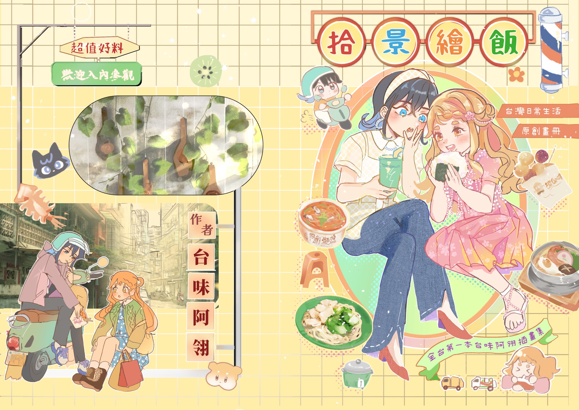 ｜畫冊｜拾景繪飯