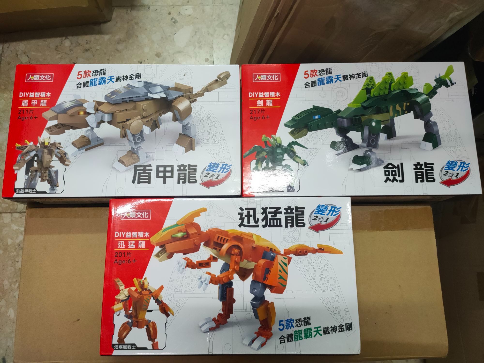 21.DIY益智恐龍積木