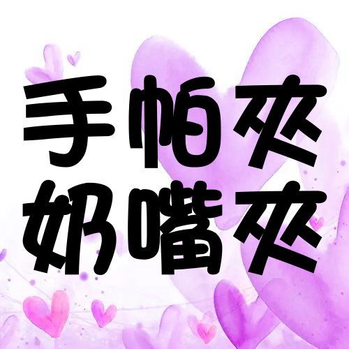 30.手帕夾＆奶嘴夾