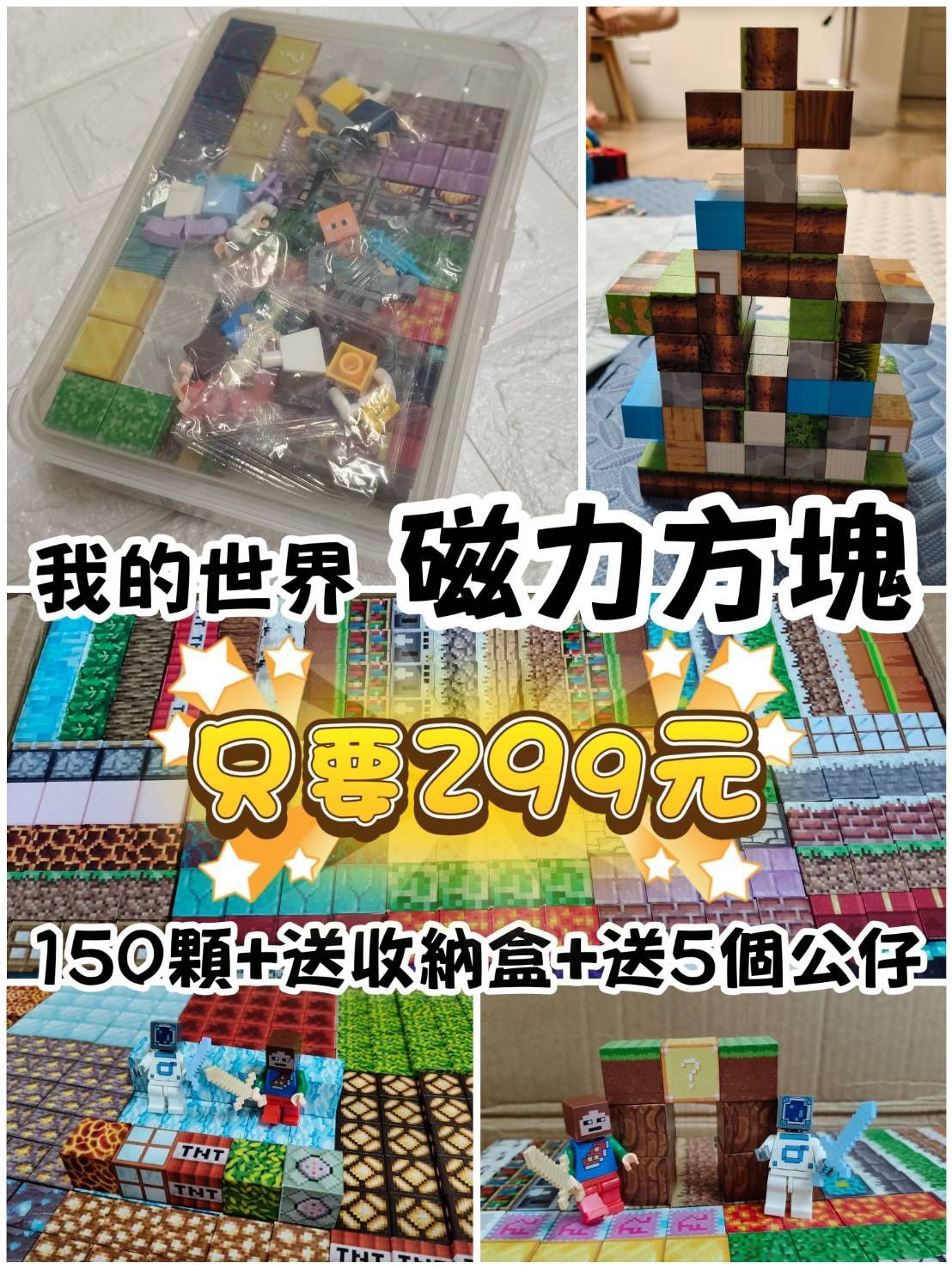 94.我的世界磁力方塊150pc