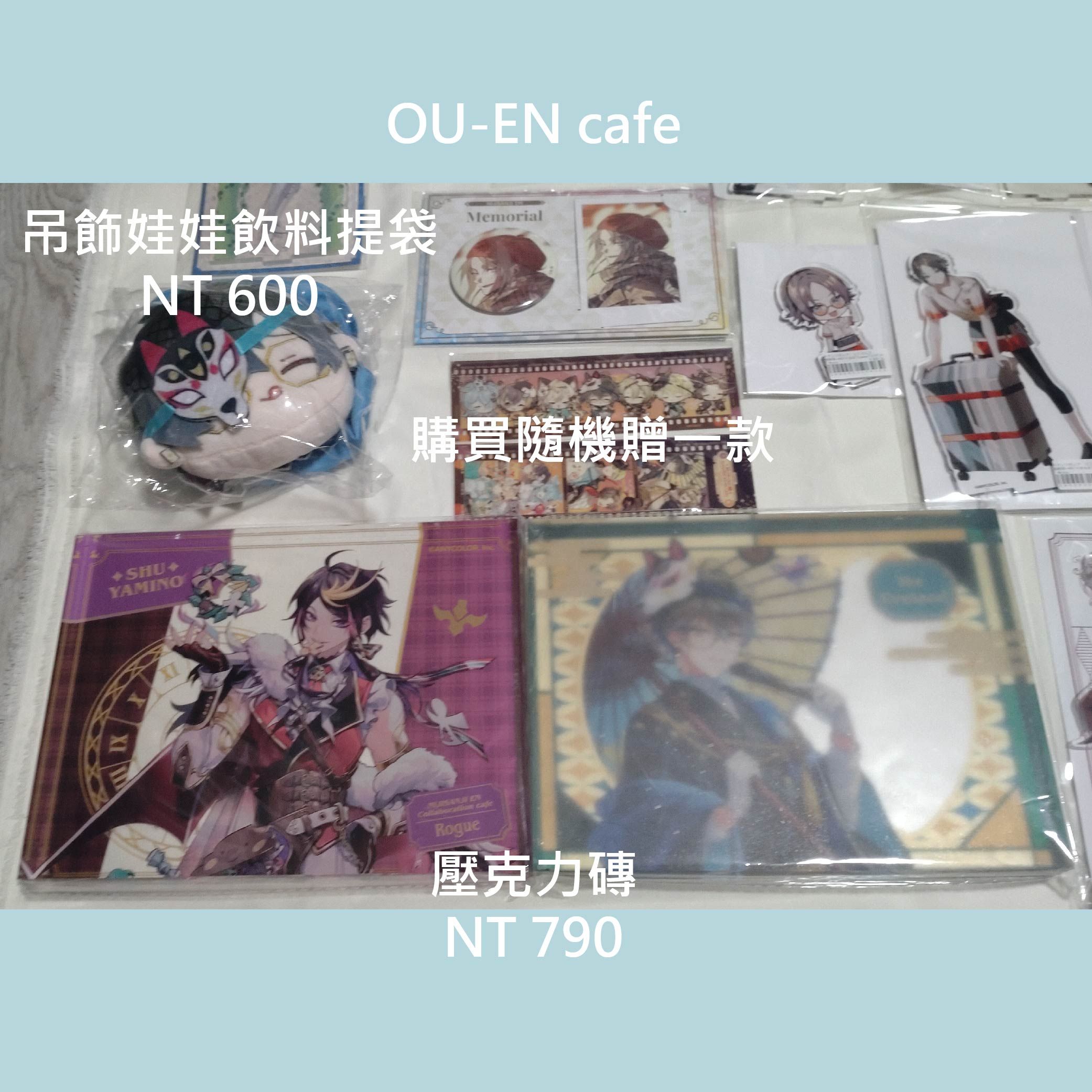 OU-EN Cafe 聯名