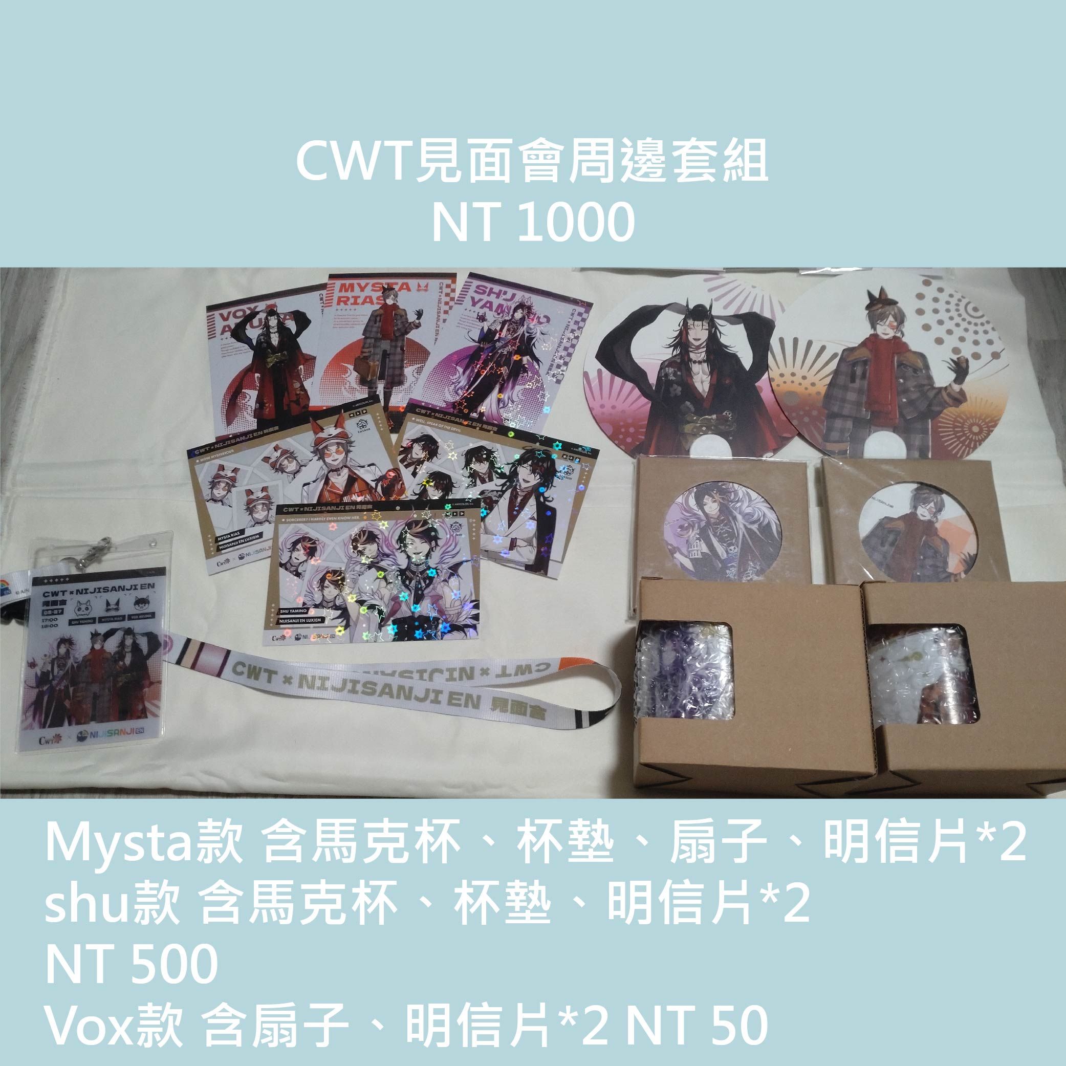 2023 CWT 見面會 馬克杯＆杯墊＆扇子＆明信片