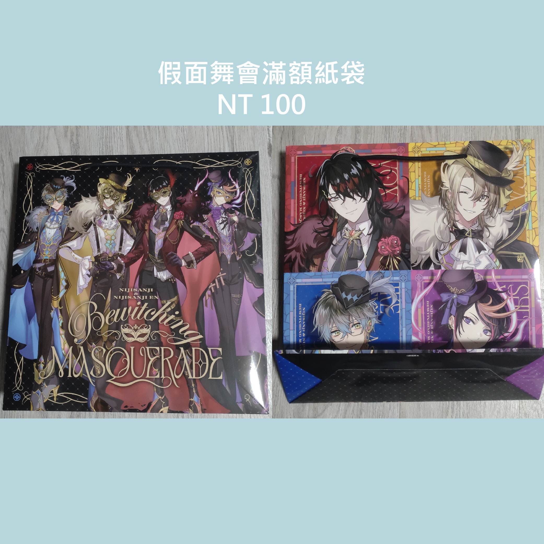 魅影假面舞會 特典提袋