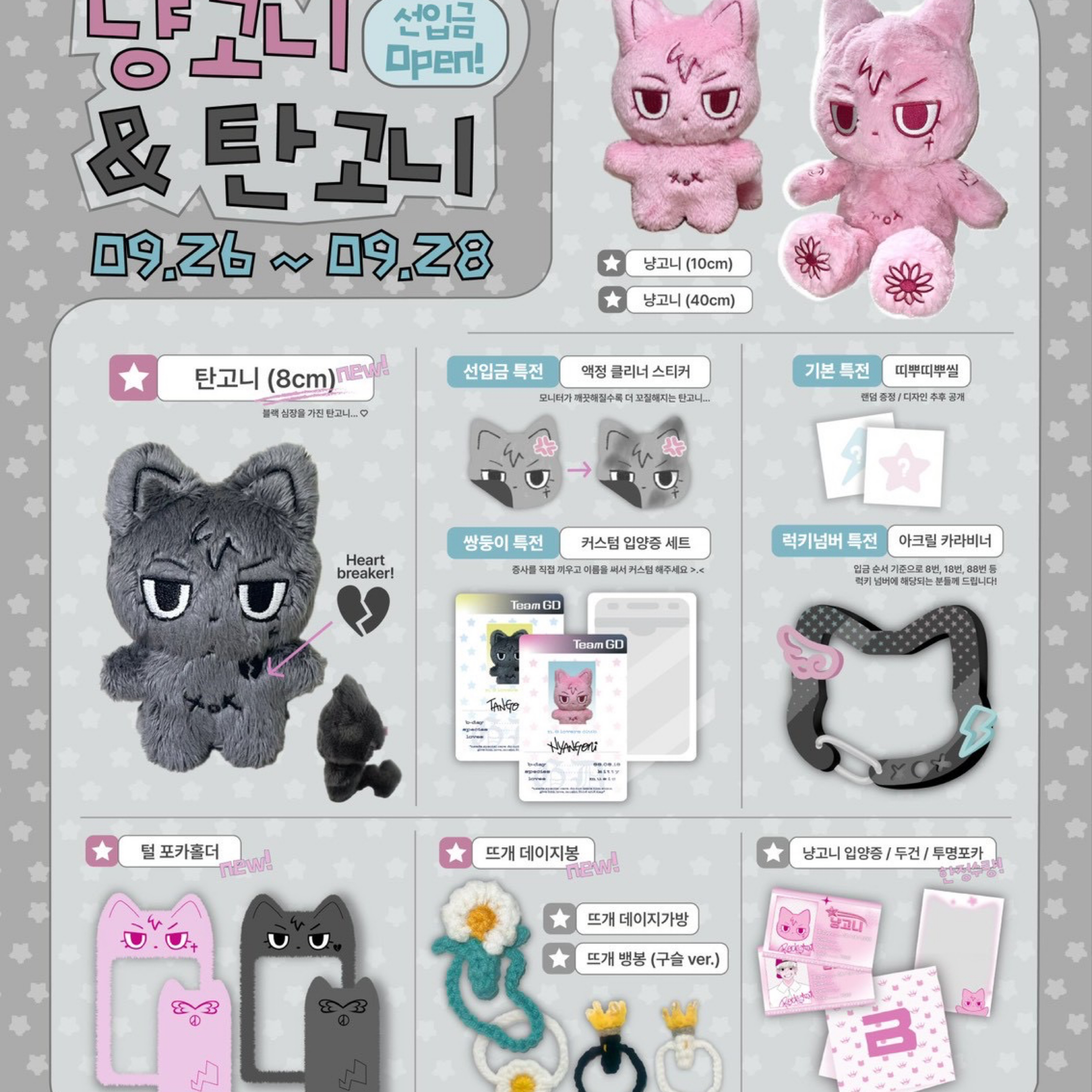  𝐆-𝐃𝐑𝐀𝐆𝐎𝐍 냥고니 ＆ 탄고니