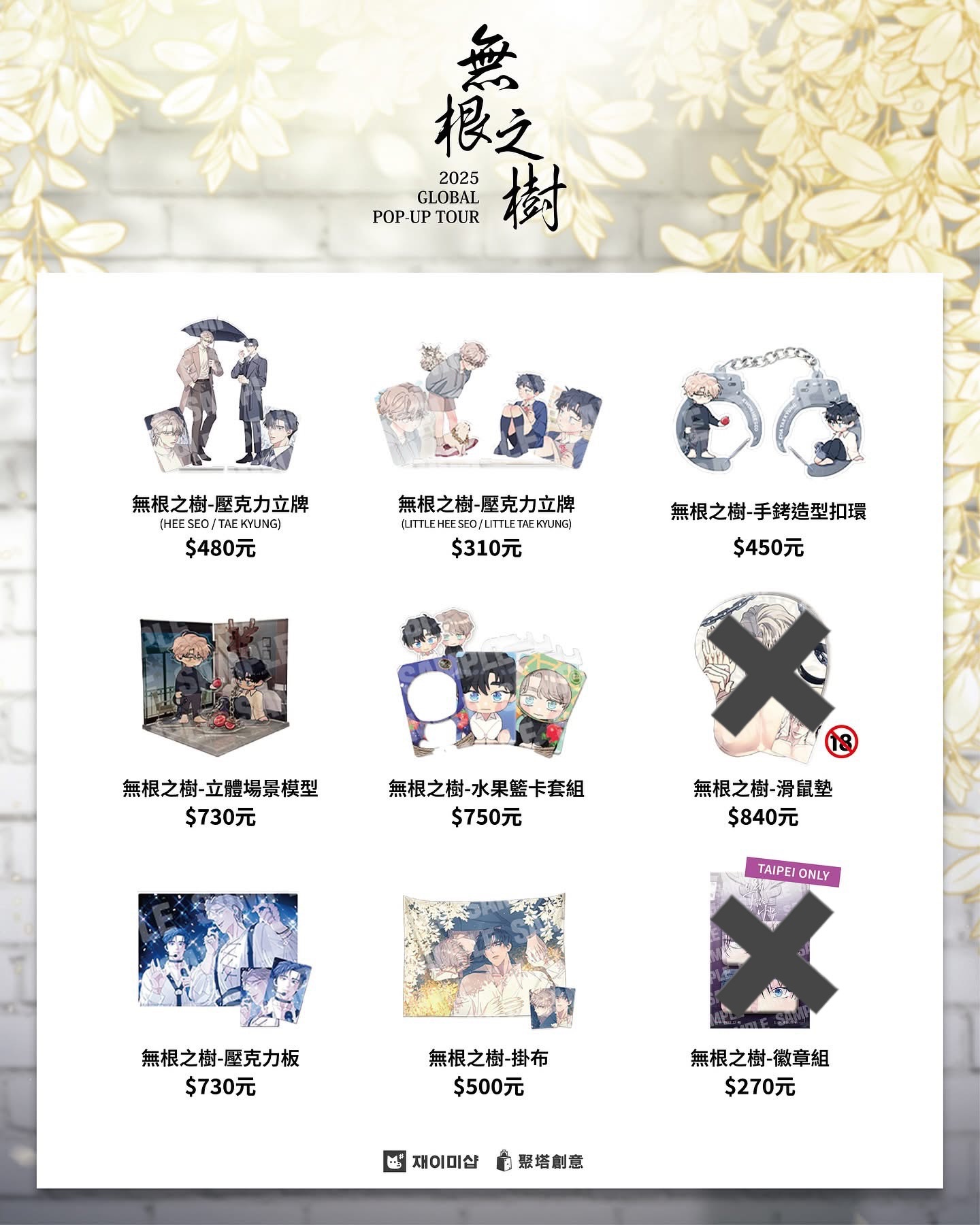 無根代購