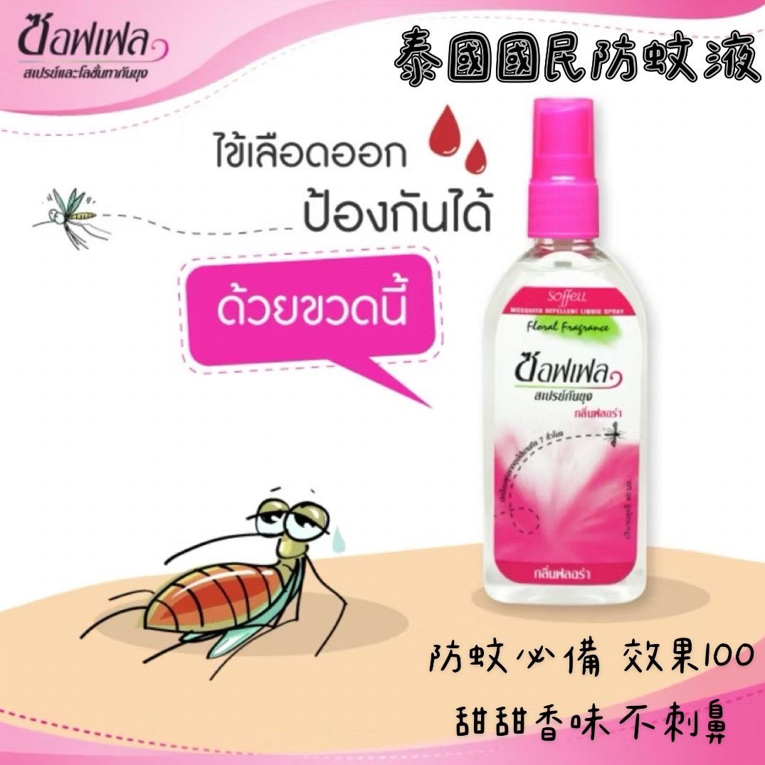 🇹🇭人氣防蚊液