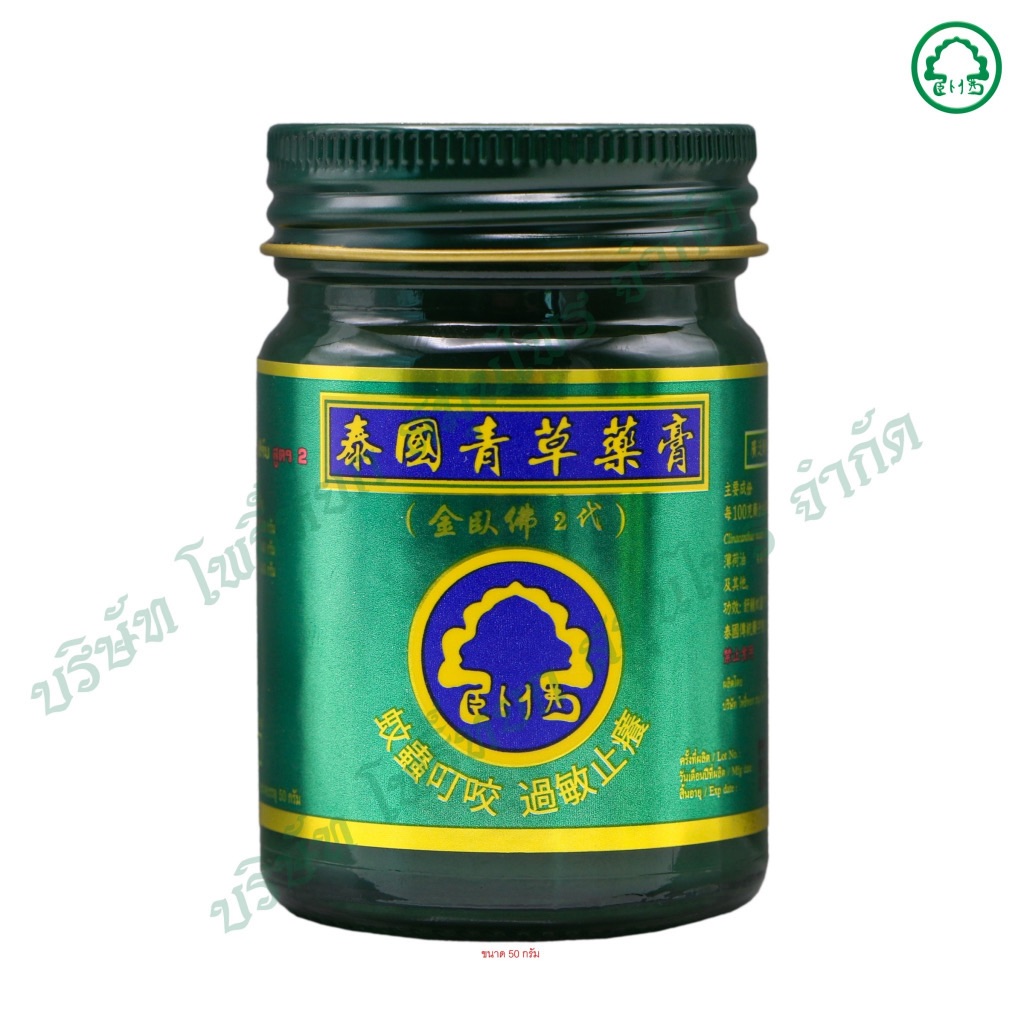 🇹🇭金臥佛青草膏