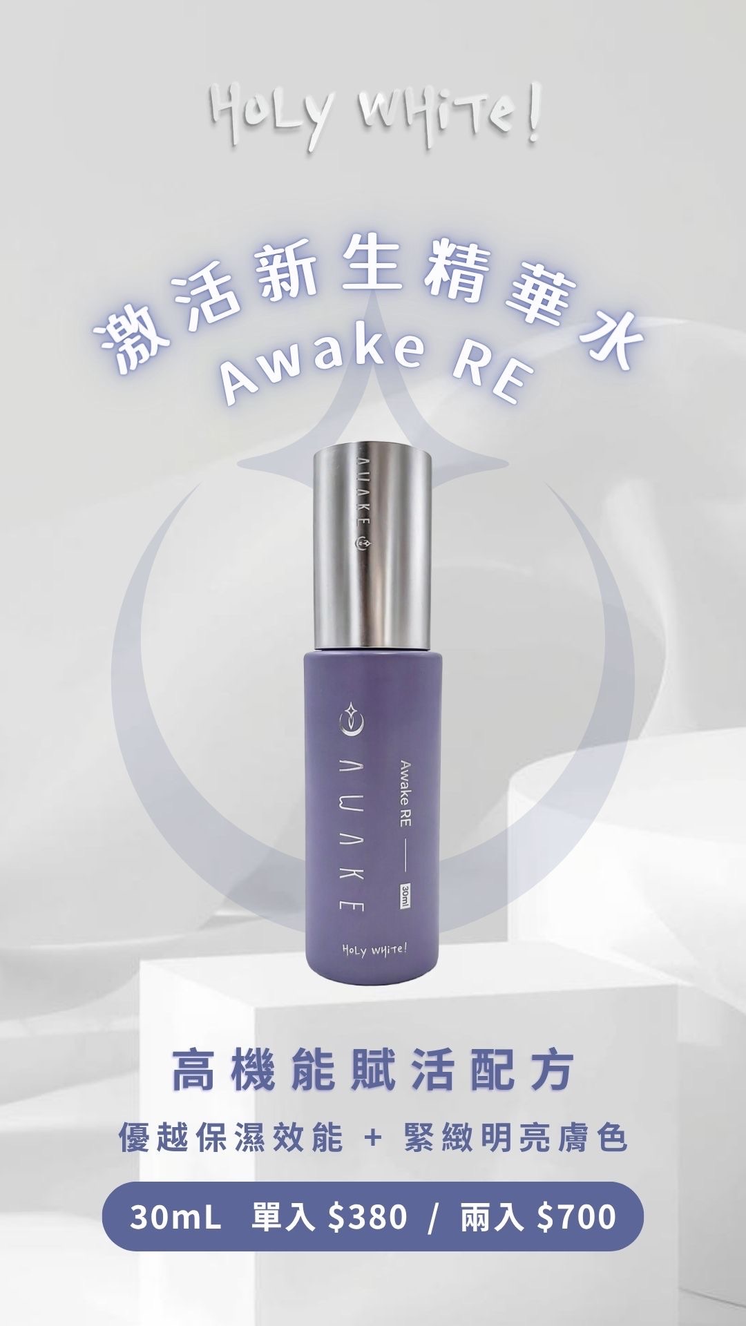 紫精華水