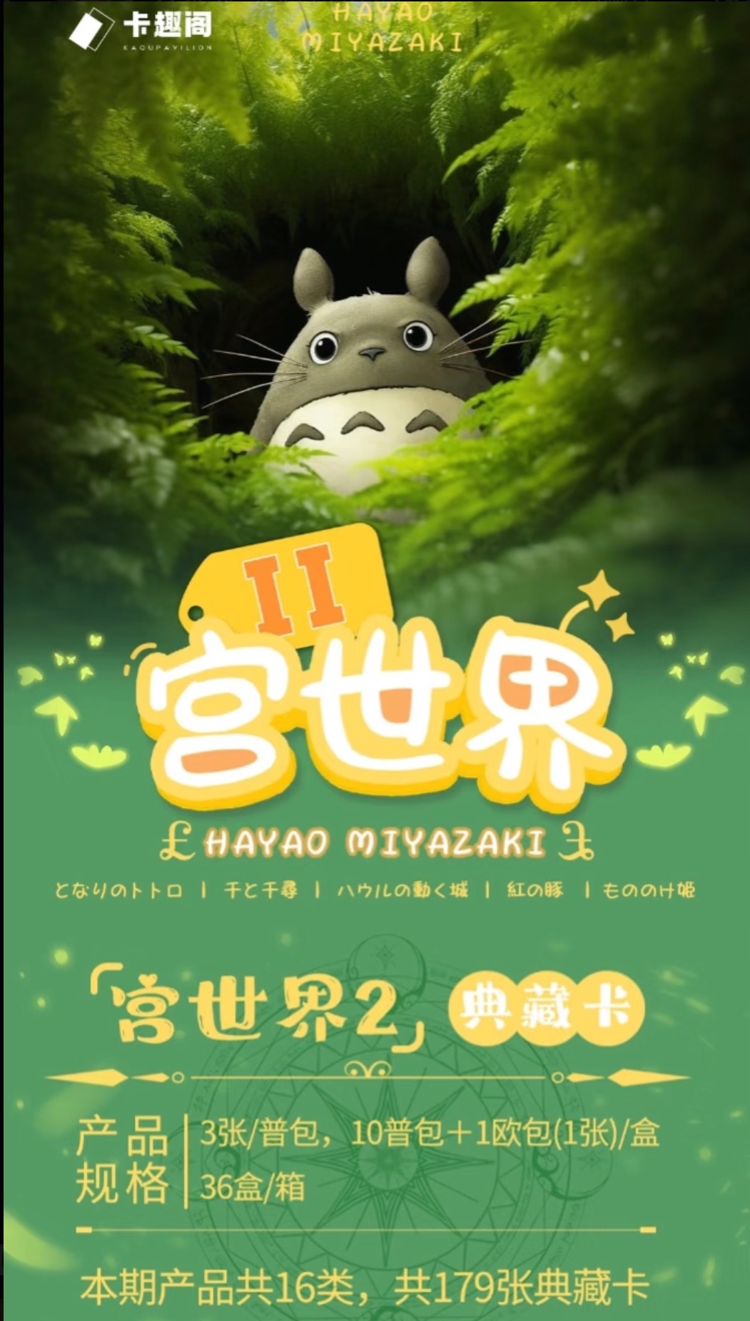 星海拆卡社 卡趣閣 宮崎駿 直播玩法