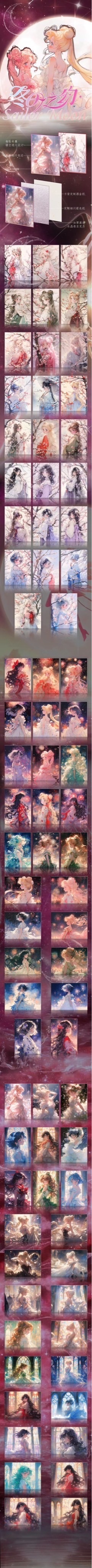 美少女戰士冬之約收藏色紙