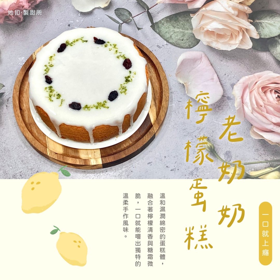 老奶奶檸檬蛋糕