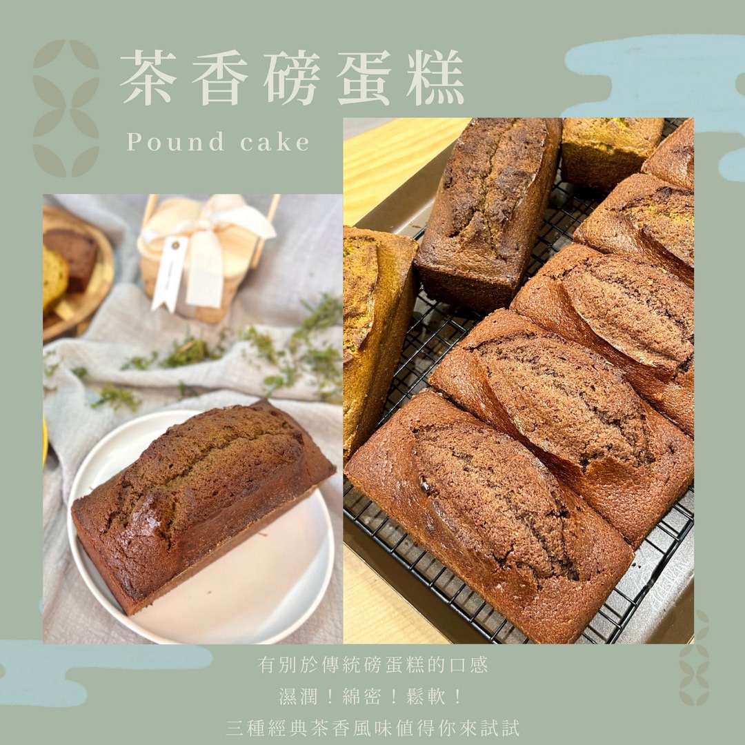 茶香磅蛋糕