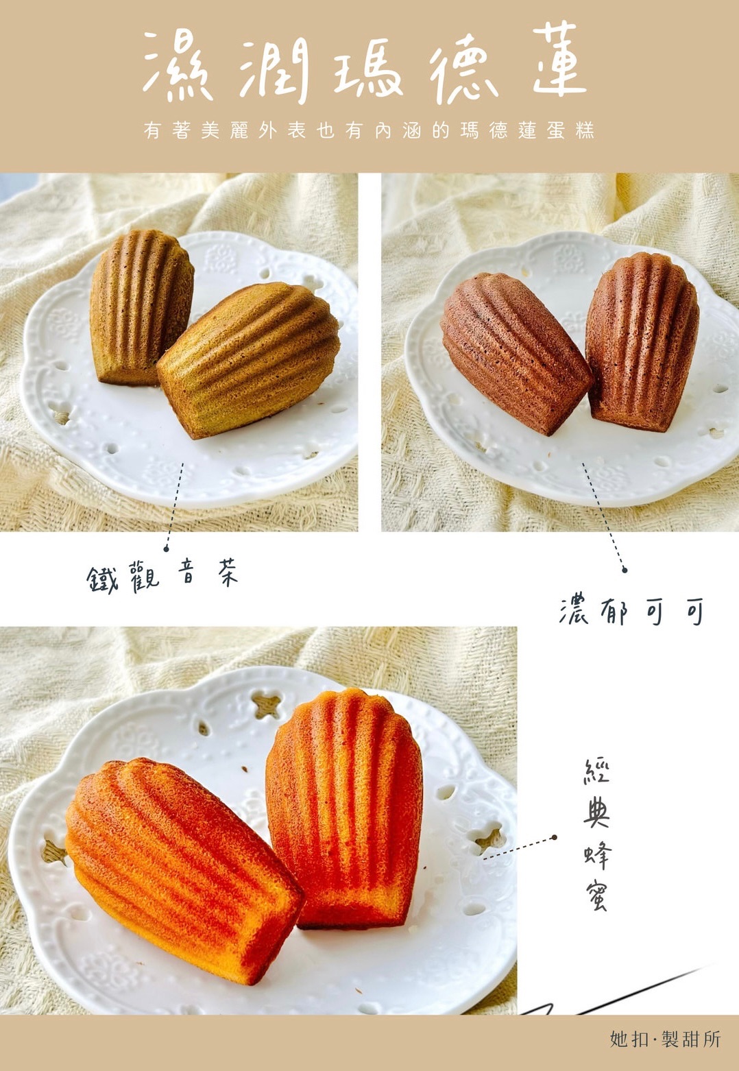 濕潤瑪德蓮