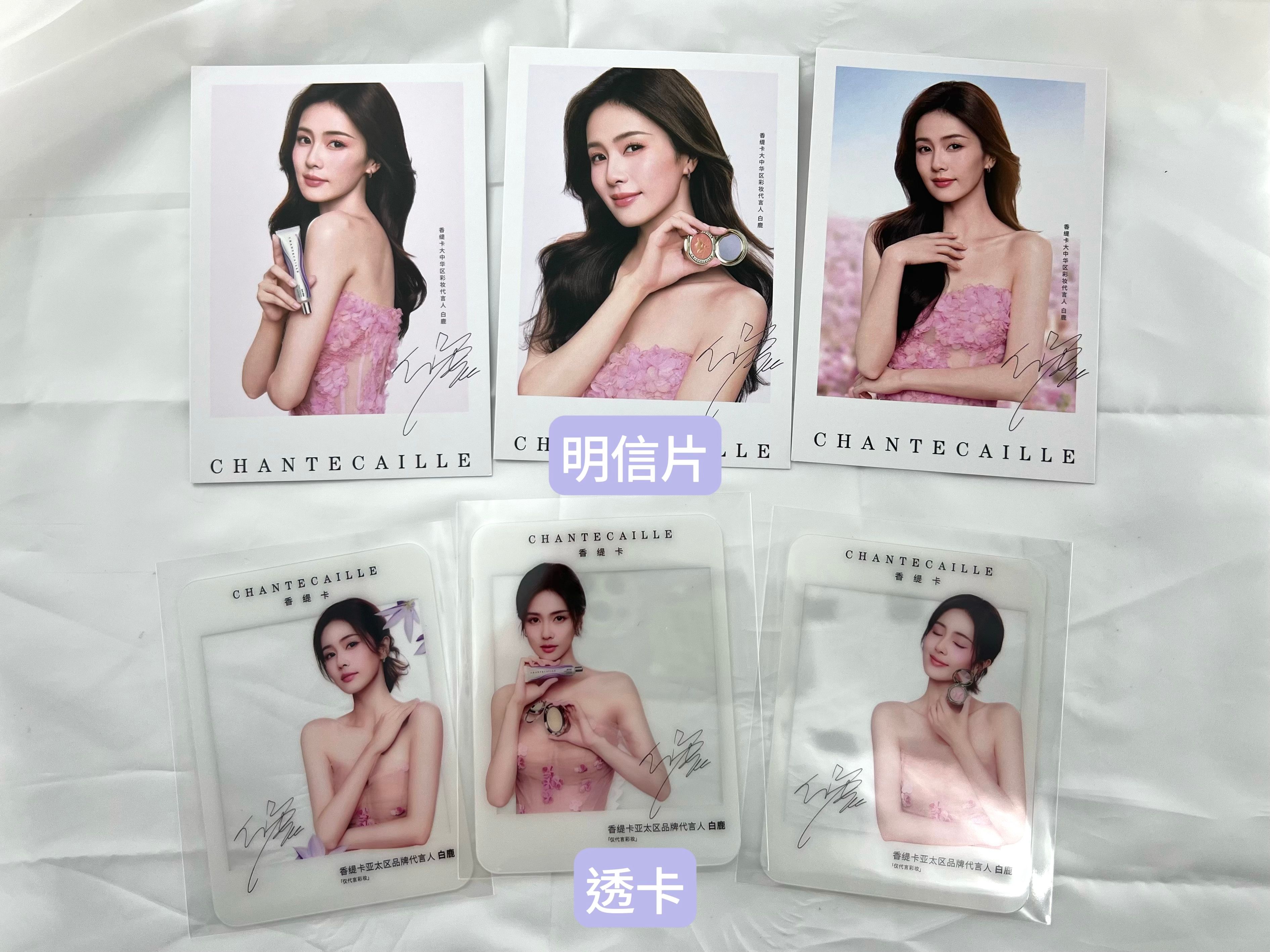 白鹿 香緹卡代言