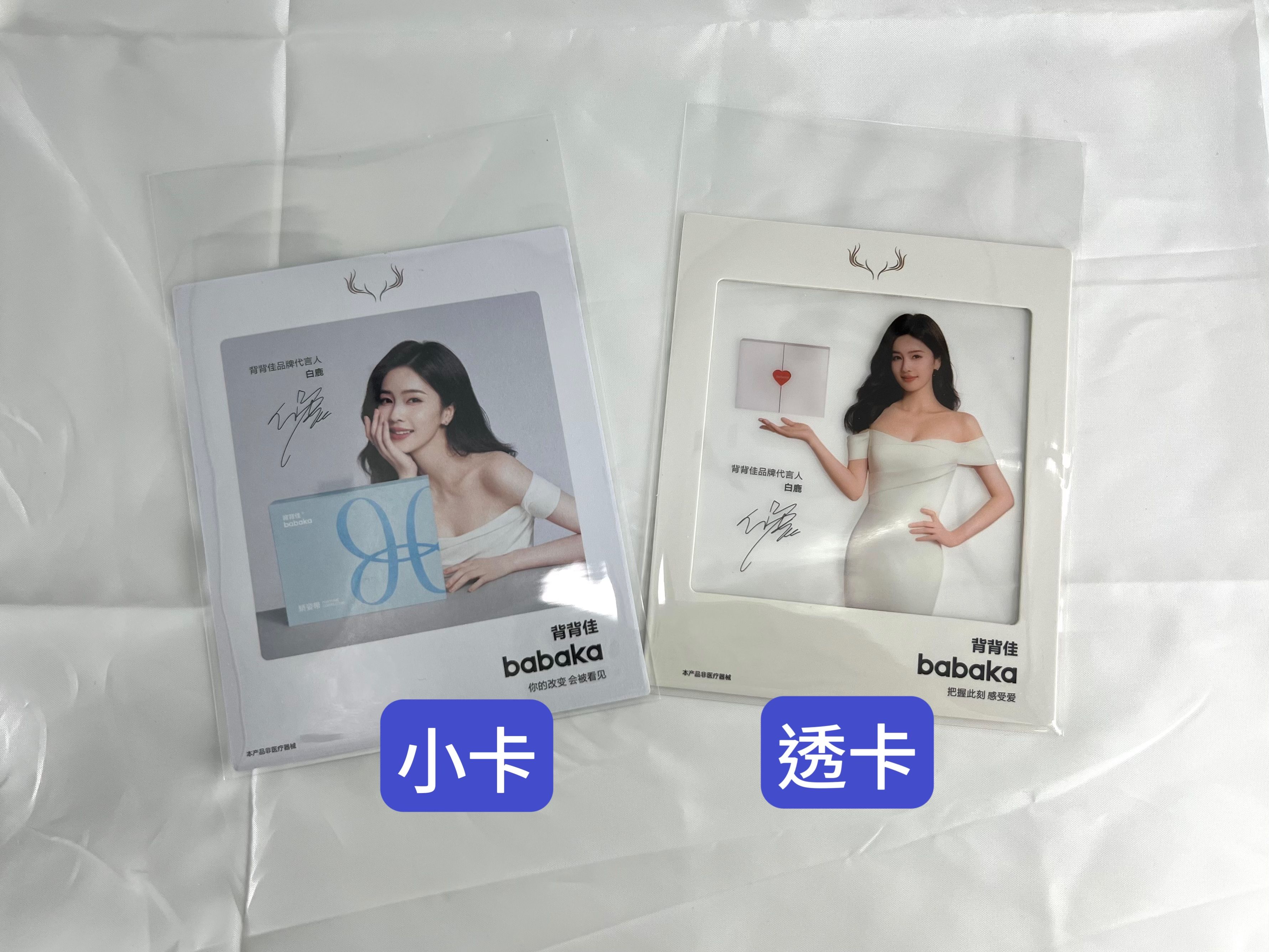 白鹿 背背佳代言