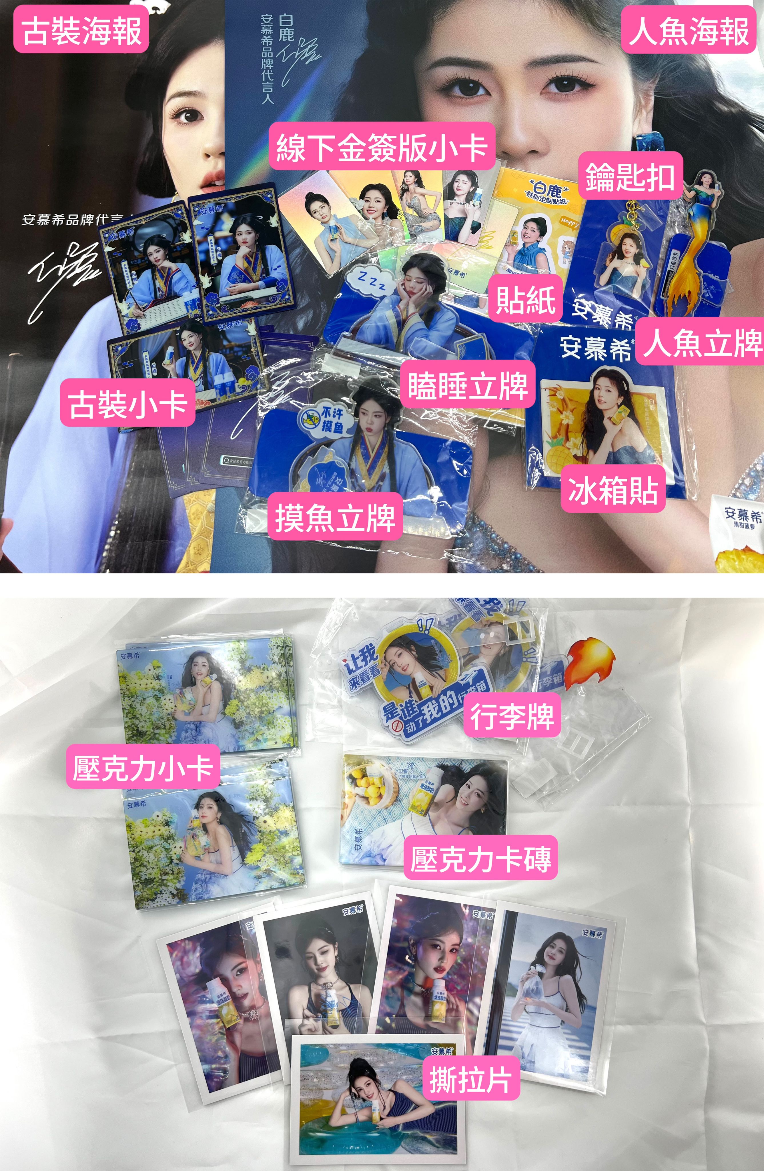 白鹿 安幕希代言