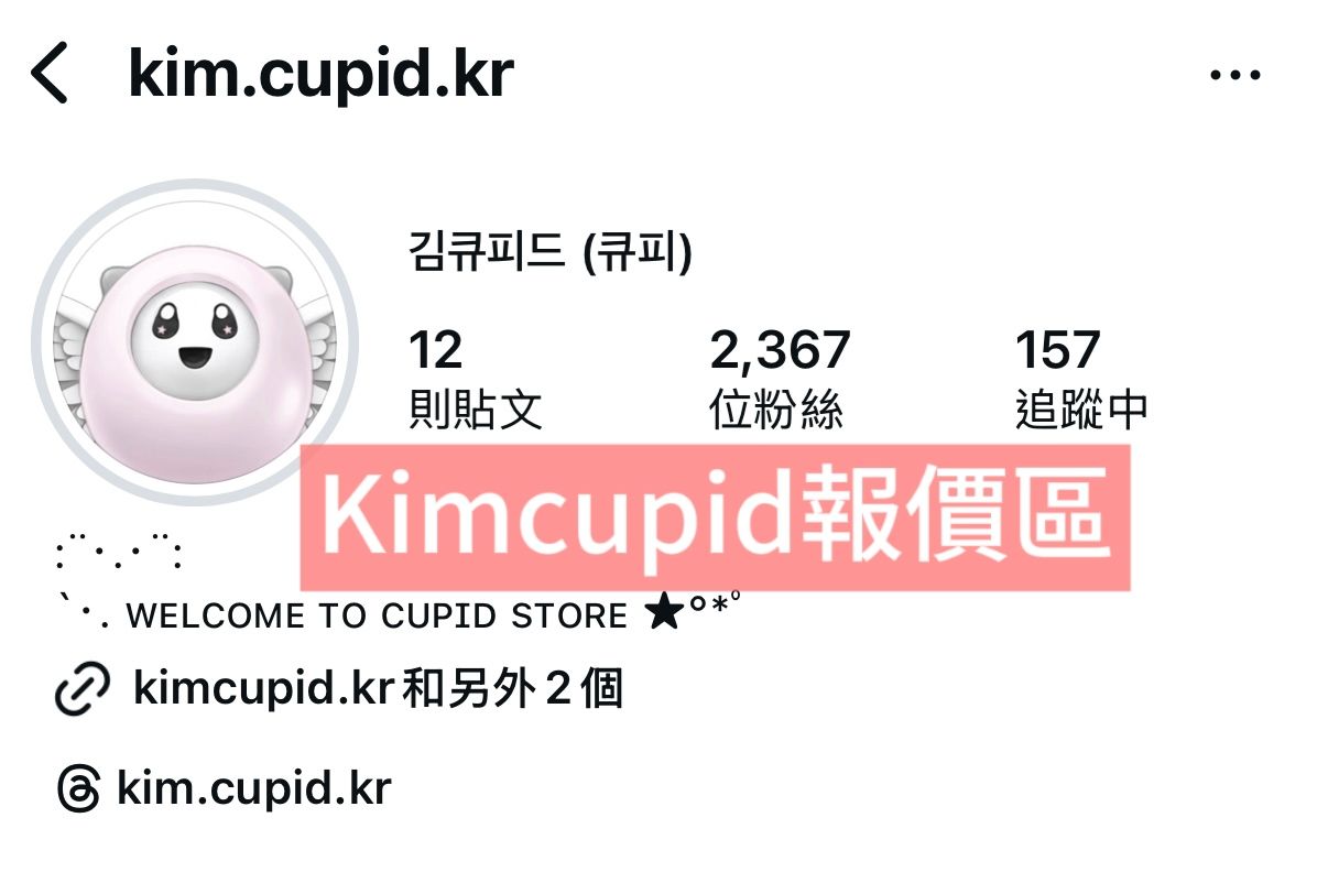 Kimcupid＿報價區