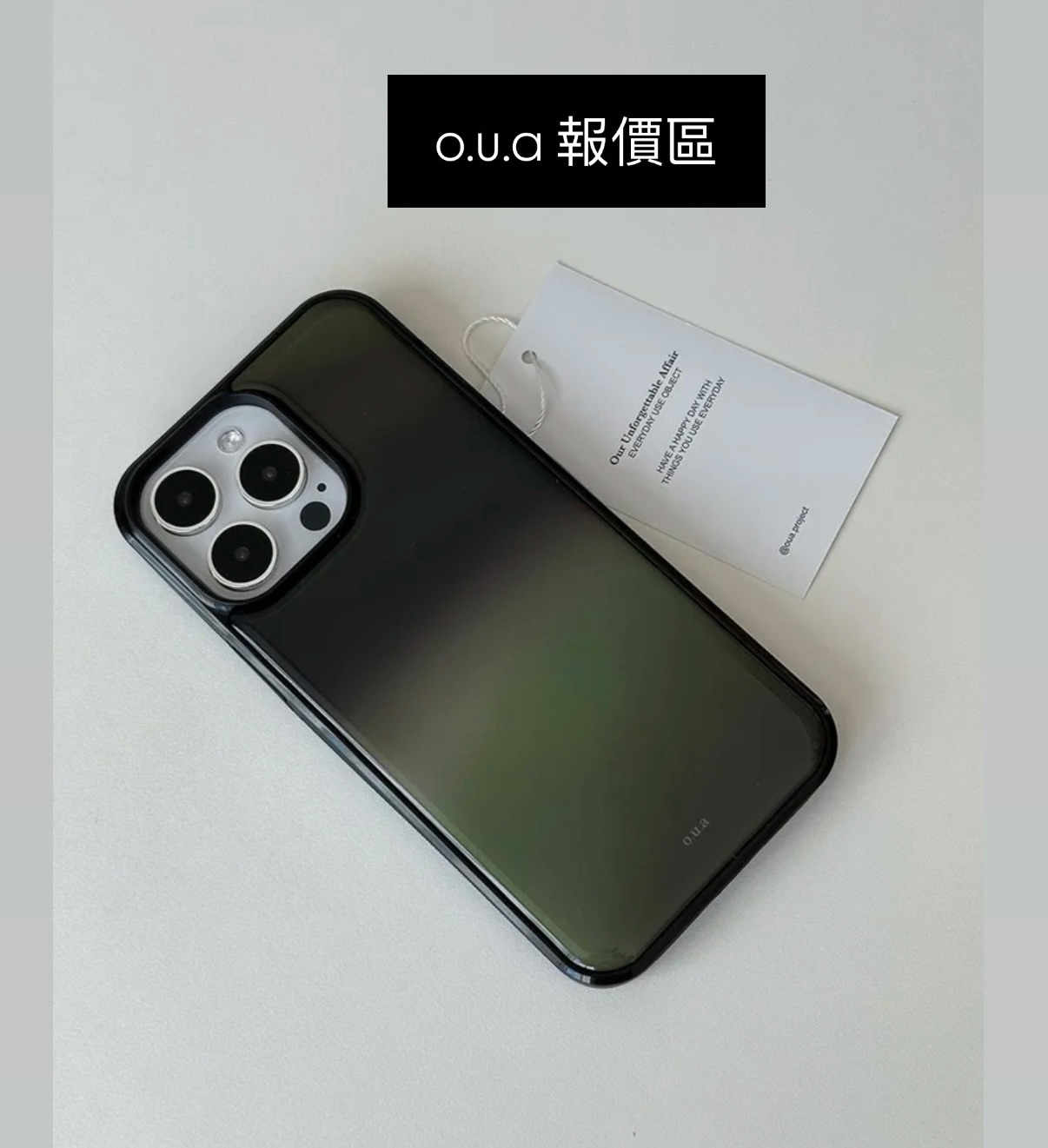 o.u.a_報價區