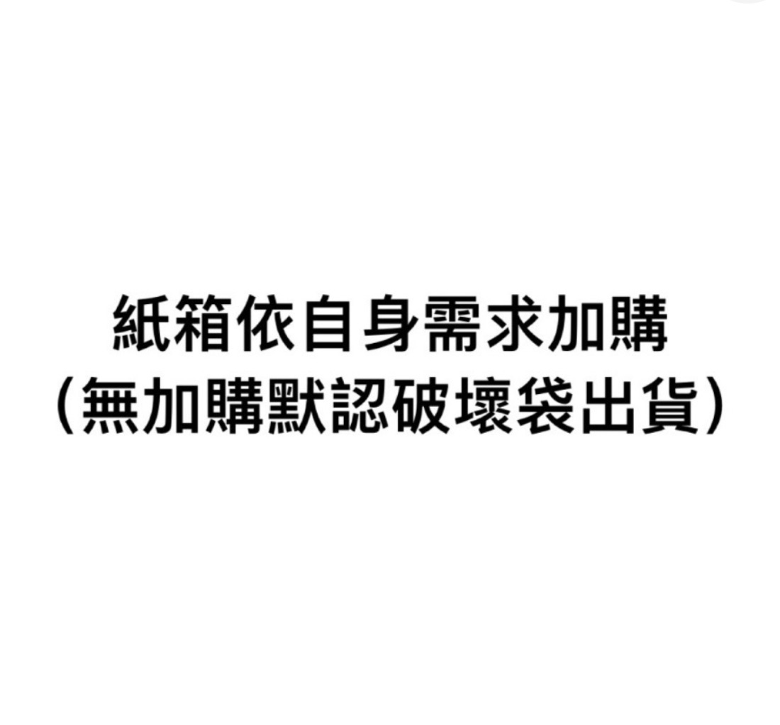 依自身需求加購