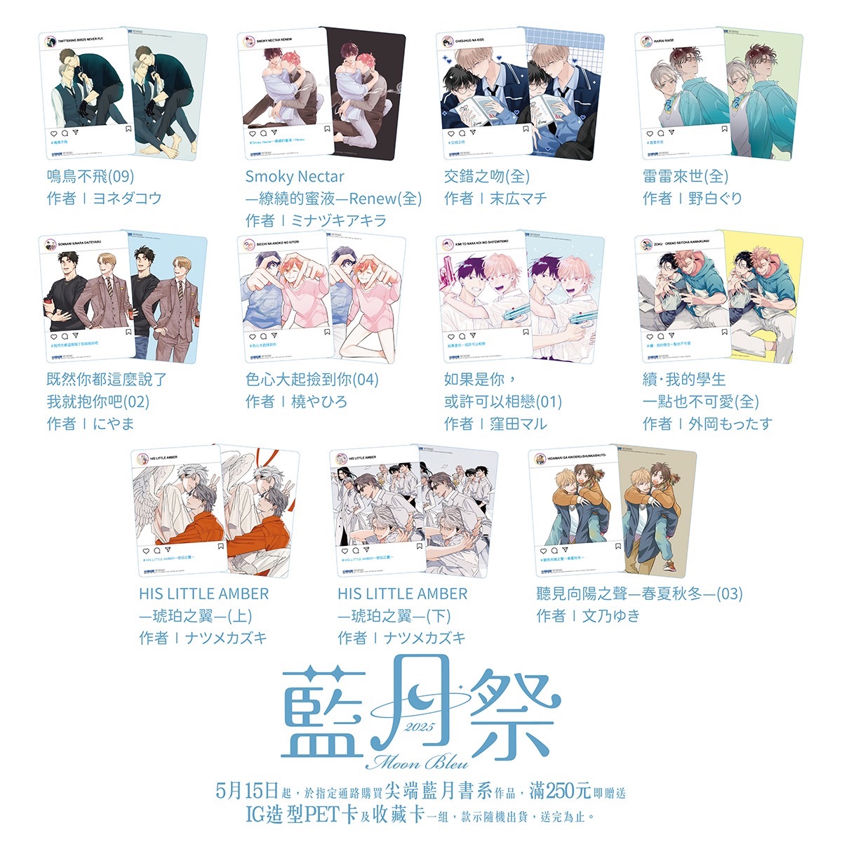 2025藍月祭