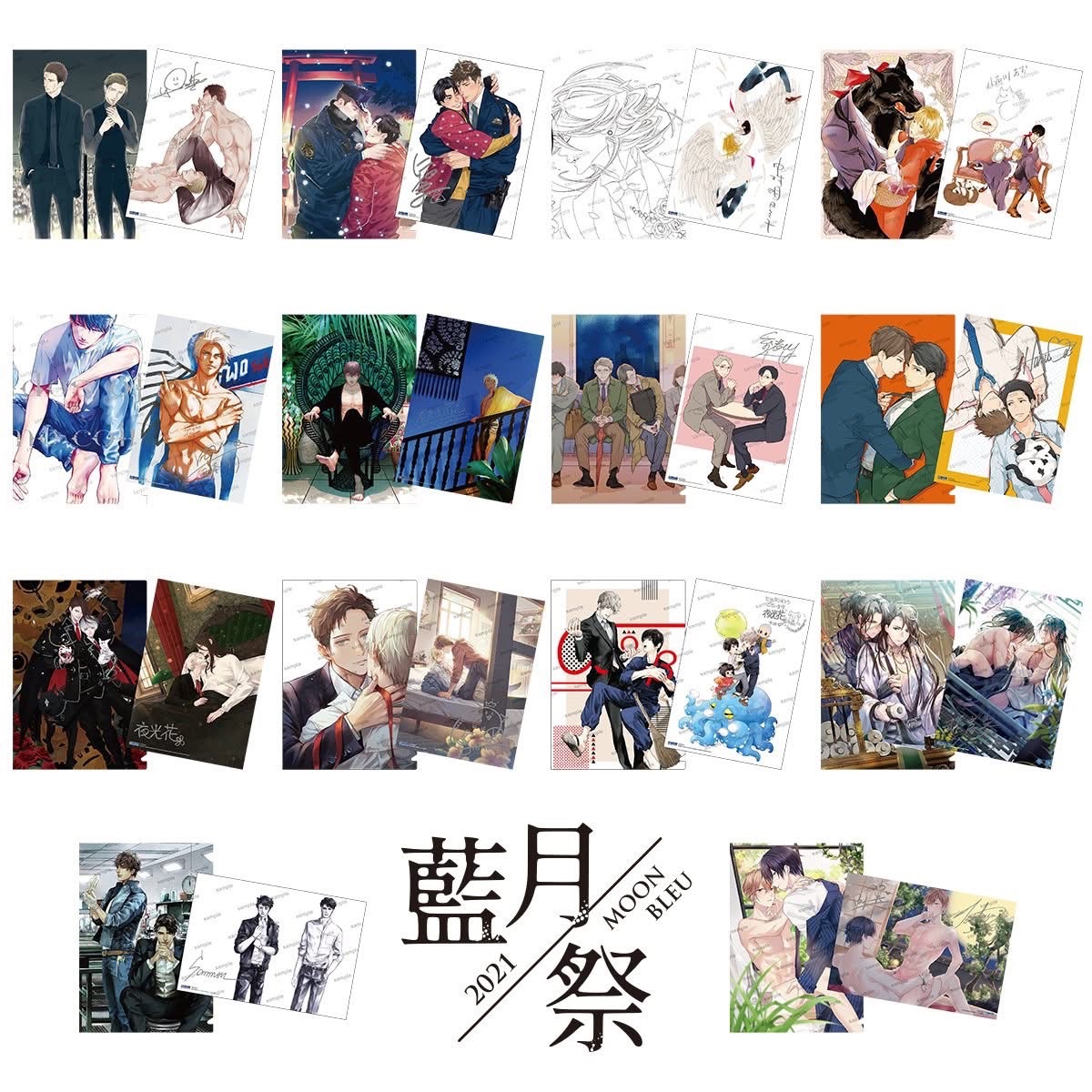 2021藍月祭