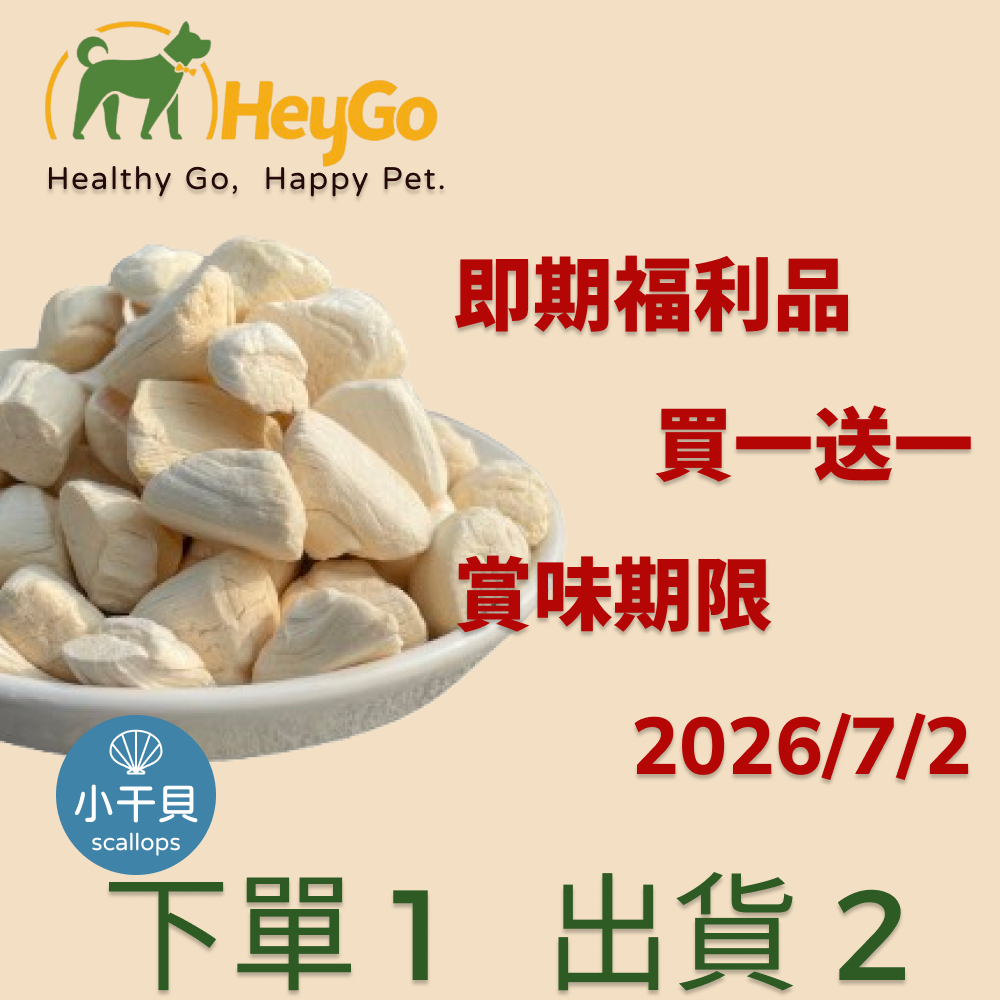 HeyGo 天然鮮肉凍乾 - 15g （鮭魚）