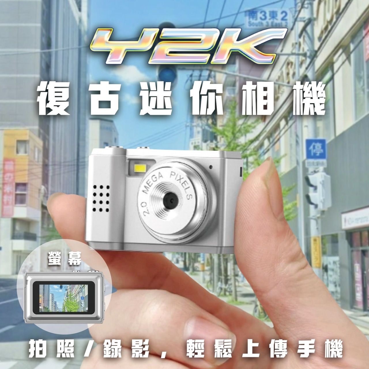 🤍Y2K迷你相機🤍街頭底片色調《現貨》
