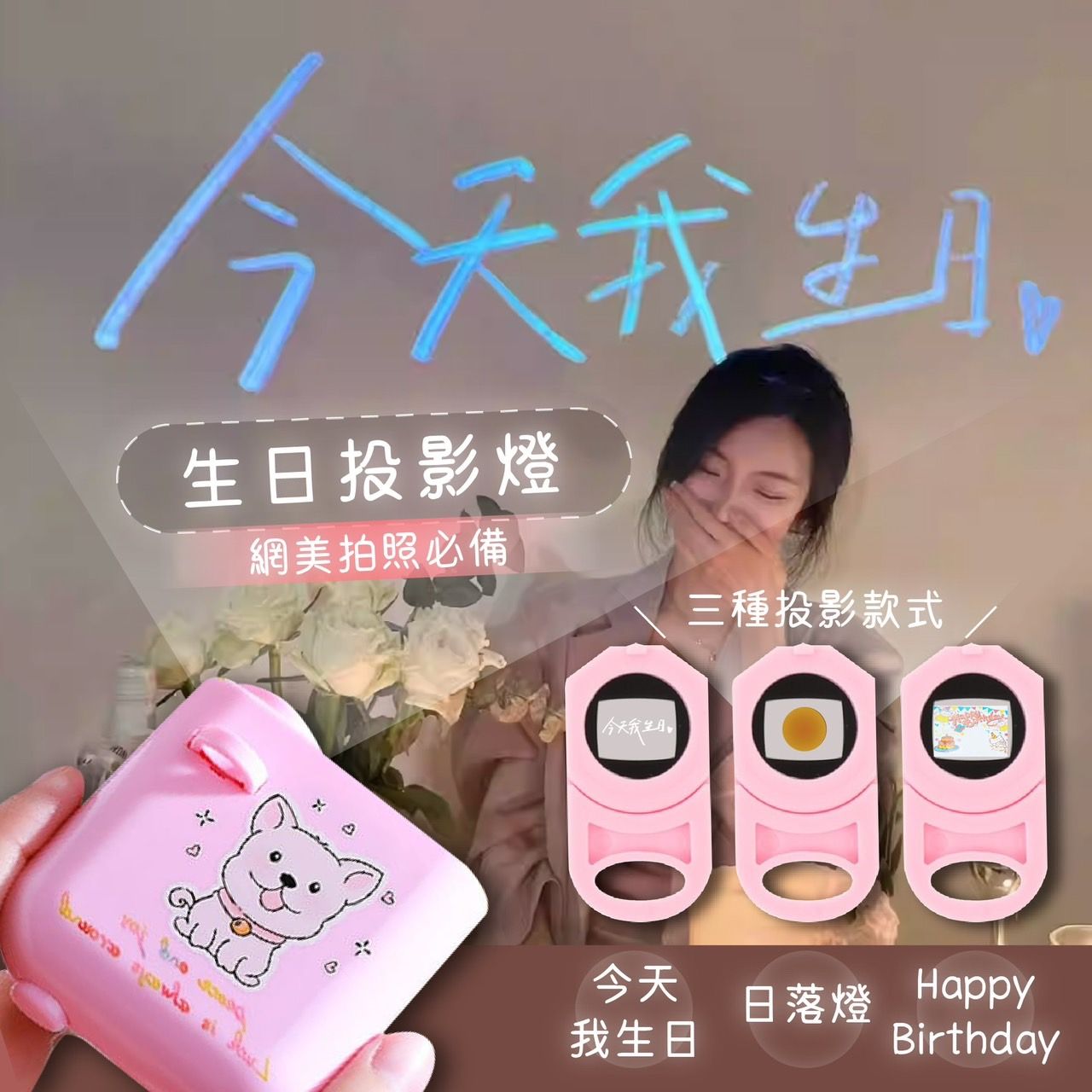 🎂生日投影燈🎂閨蜜 情侶 朋友氣氛點滿《現貨》