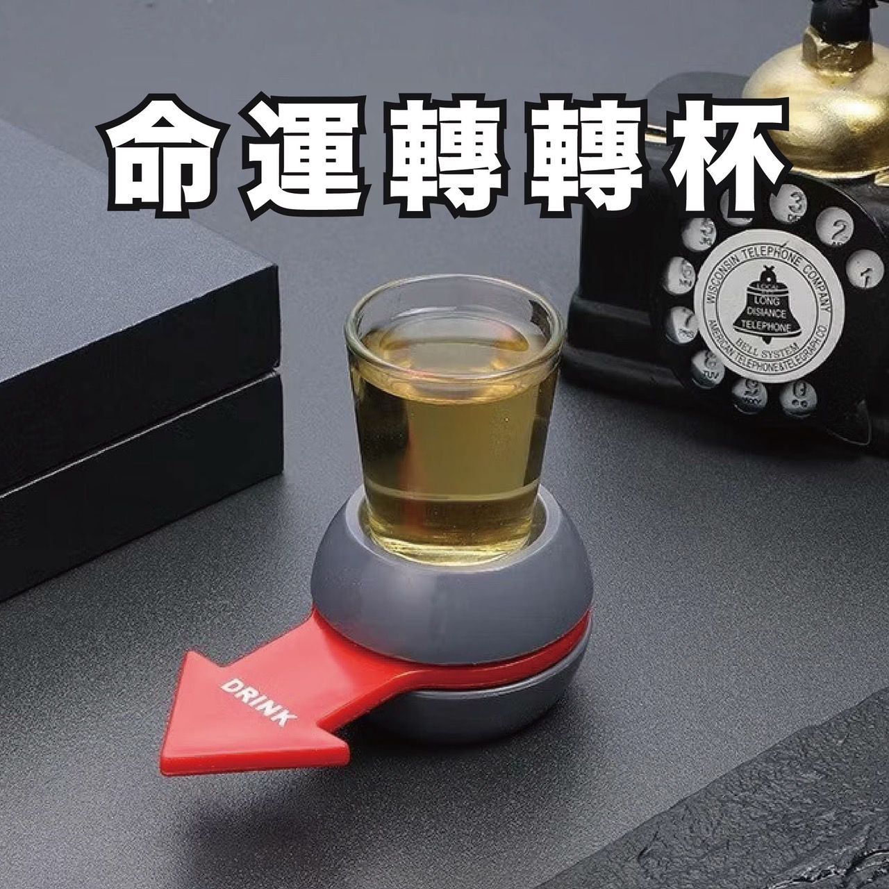 🌀命運轉轉杯🌀帳單 罰酒 大冒險《現貨》