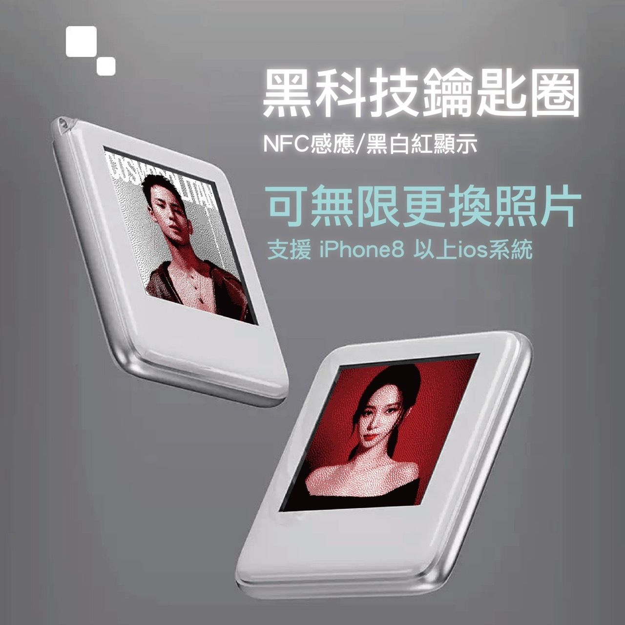 🖤追星必備🖤無限換圖的黑科技鑰匙圈《現貨》