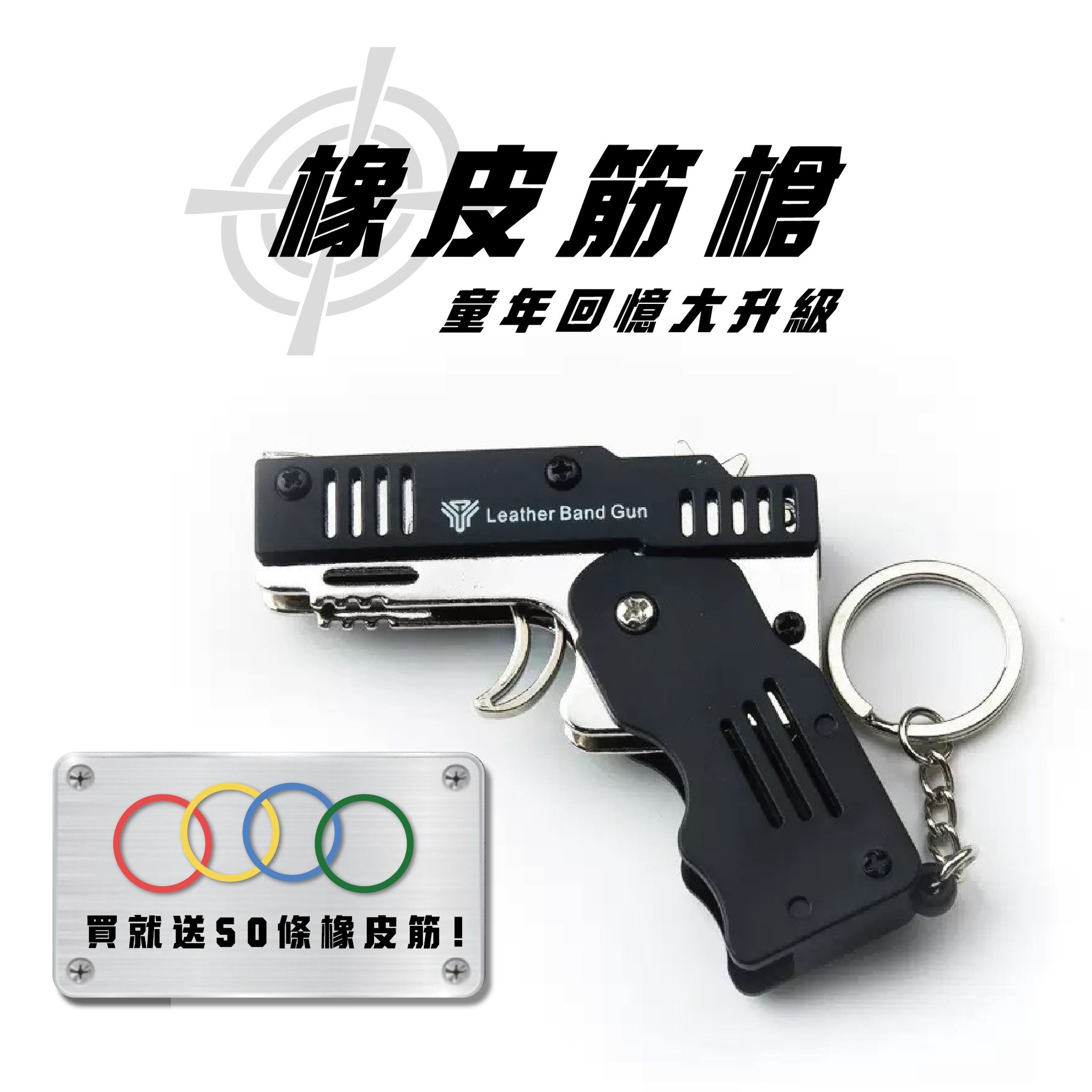 橡皮筋槍
