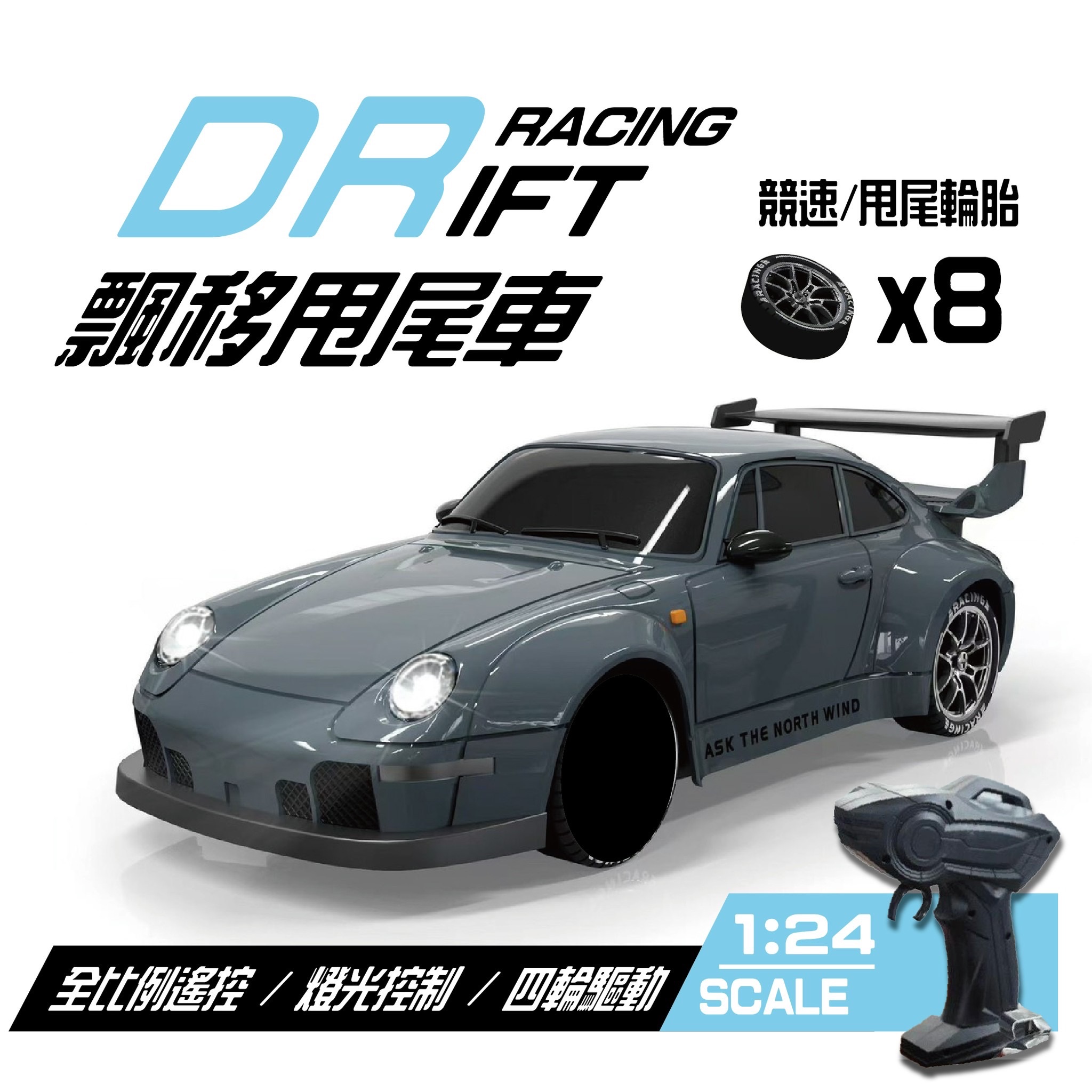 🎮遙控飄移甩尾車🎮 1:24比例