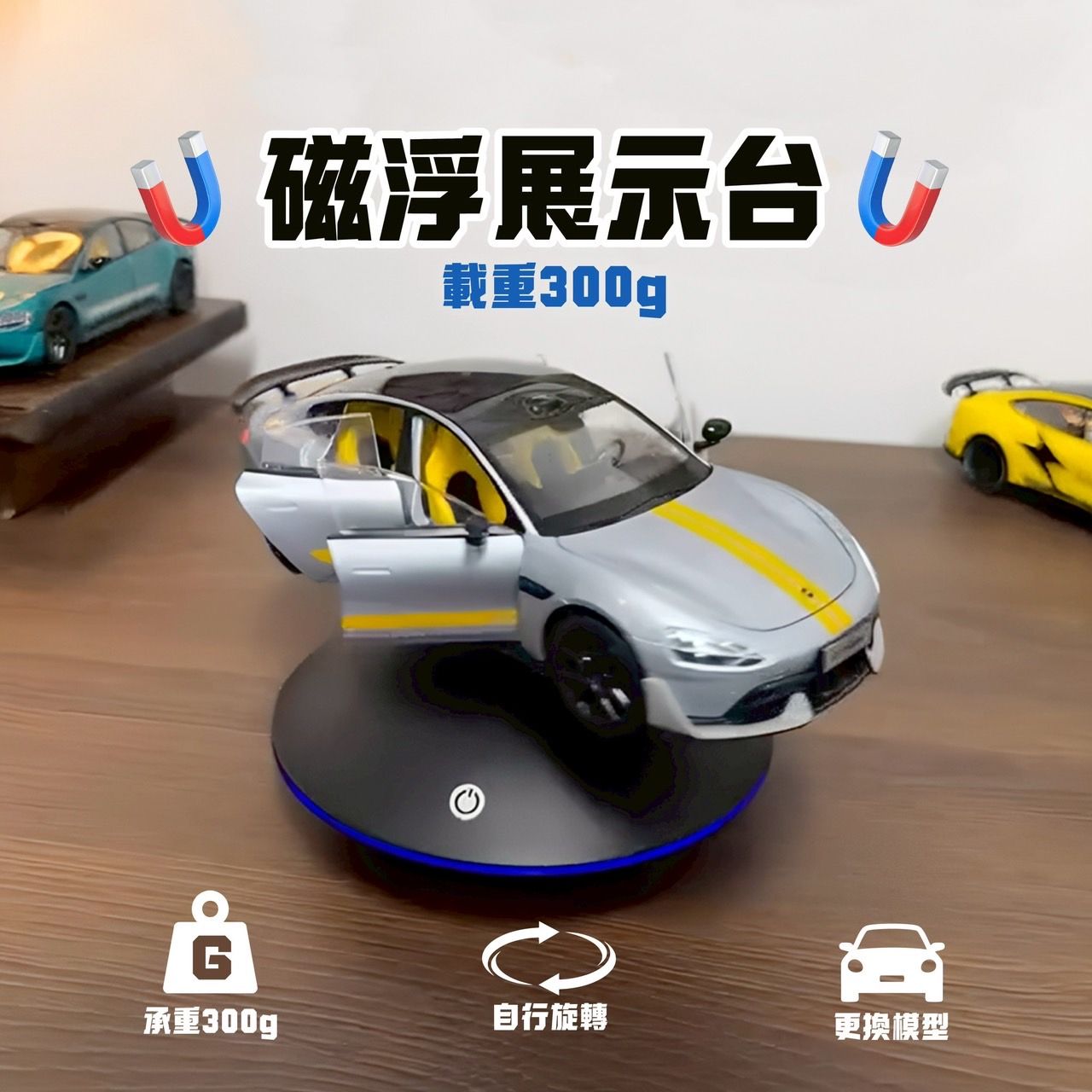 《現貨》磁浮展示台 公仔 模型