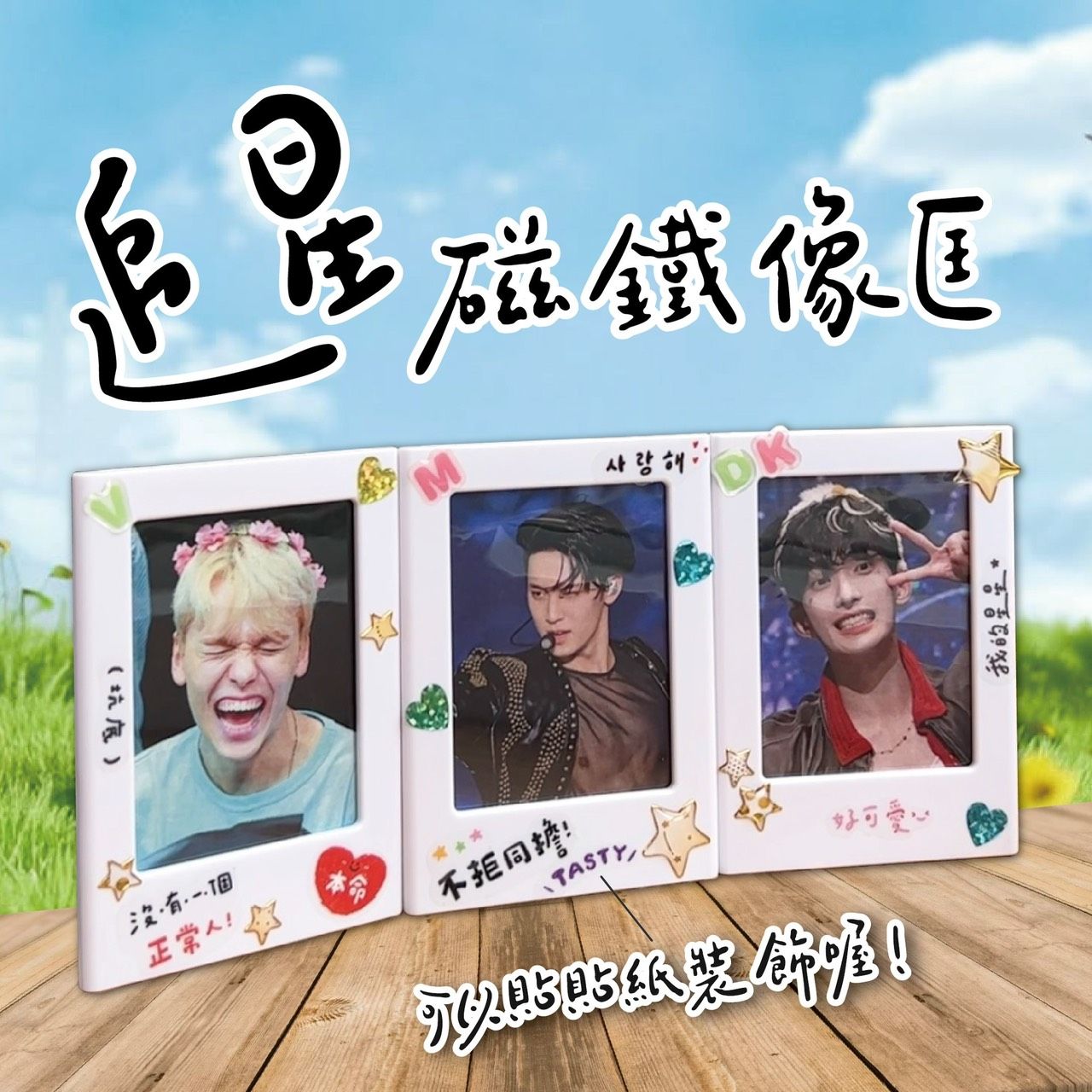 《現貨》🧲桌面磁鐵相框🧲哀豆 情侶 朋友 照片隨意換