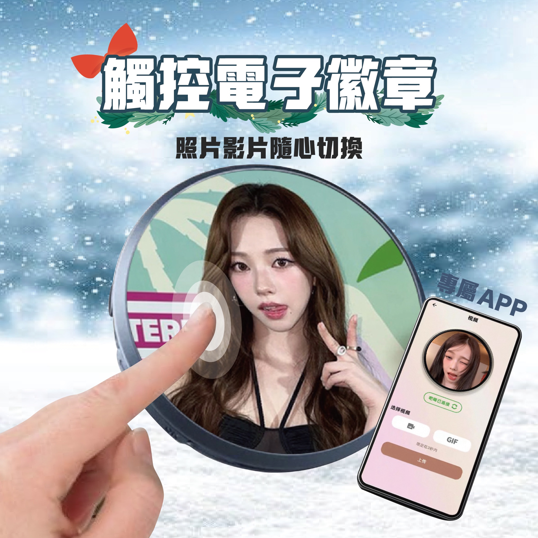 《現貨》觸控電子徽章 手機自由上傳影片照片