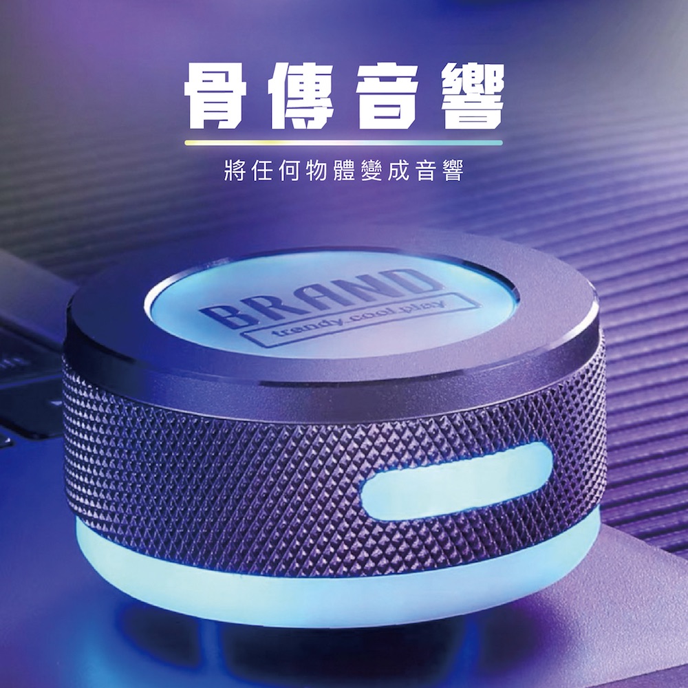 《現貨》骨傳導音響 不靠喇叭 放哪都能變音響