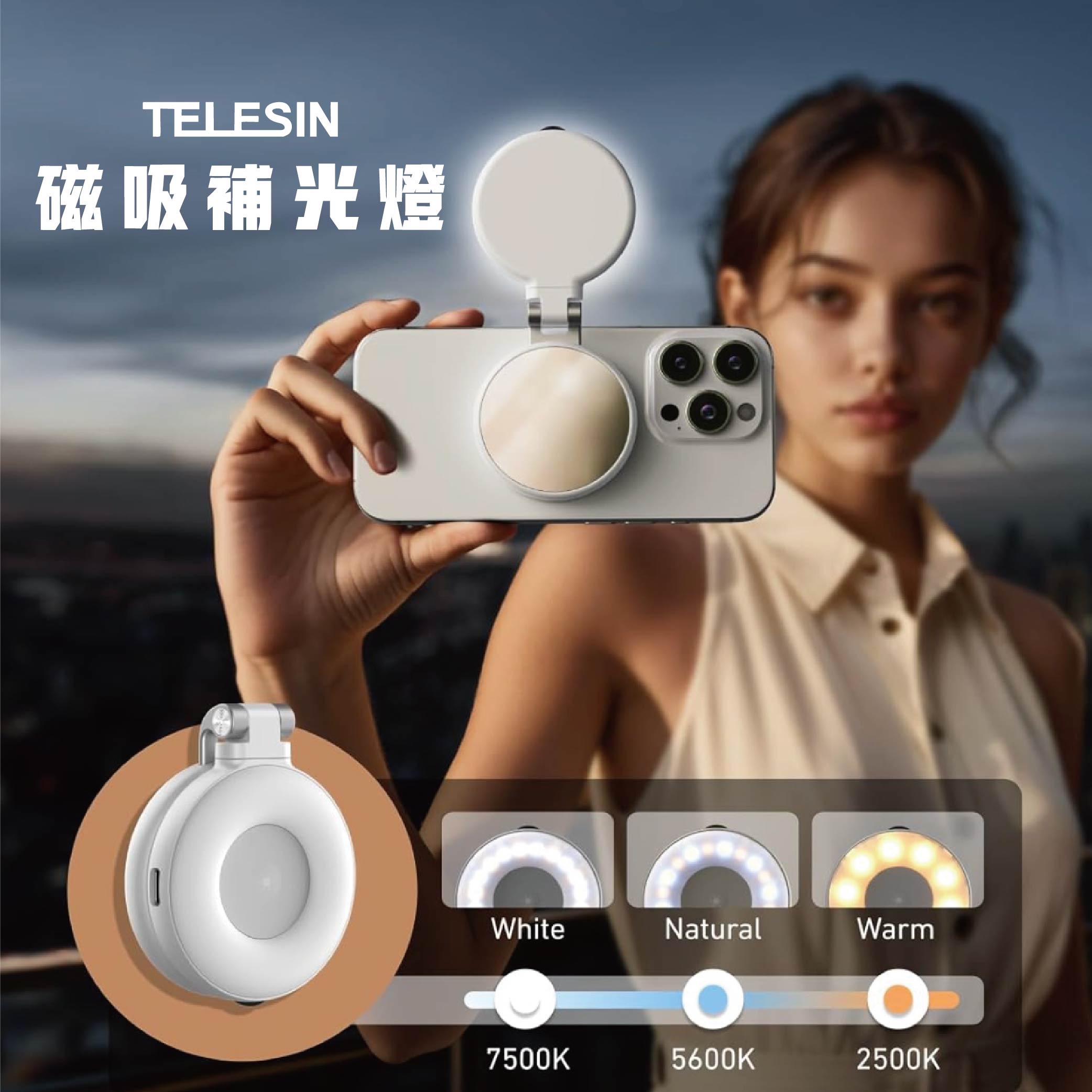 《現貨》磁吸補光燈 三色柔光 360度打光無死角
