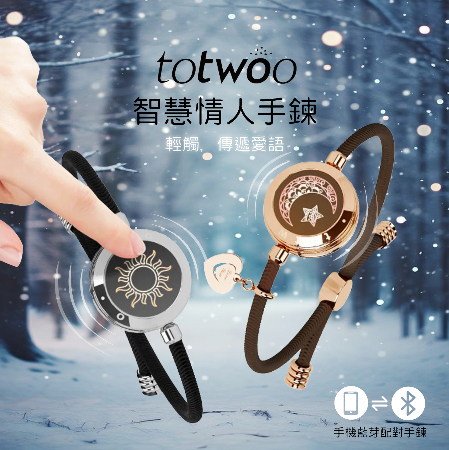 《現貨》 totwoo智能情人手鍊 項鍊