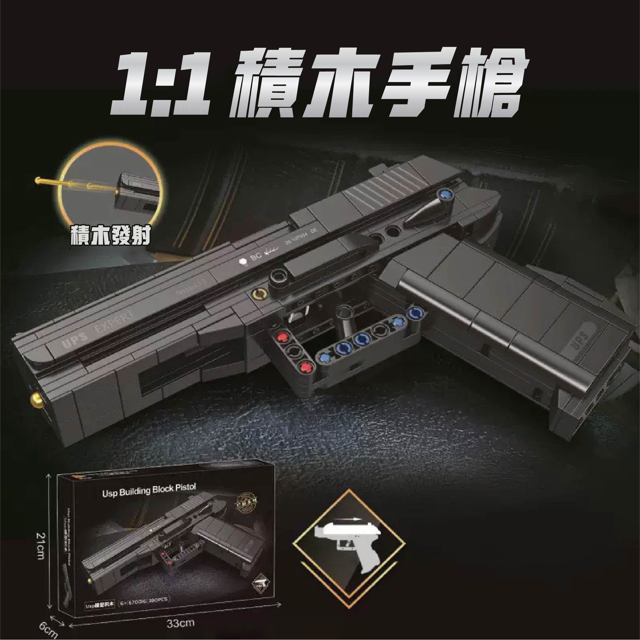 《現貨》1:1積木手槍