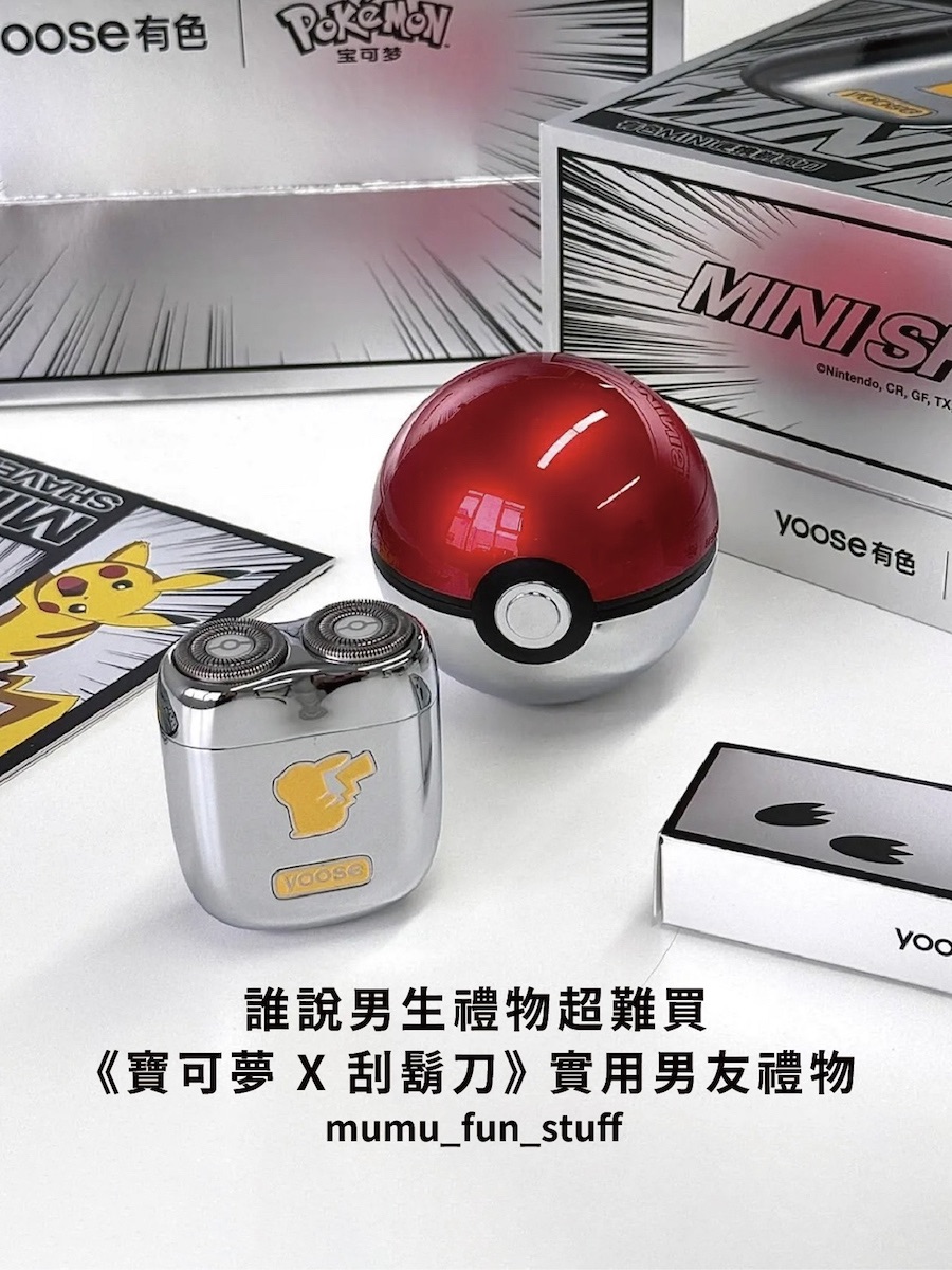 《現貨》正版寶可夢 寶貝球刮鬍刀禮盒