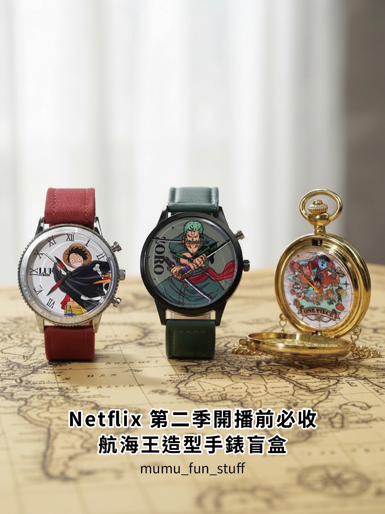 《現貨》正版授權 航海王 造型手錶盲盒