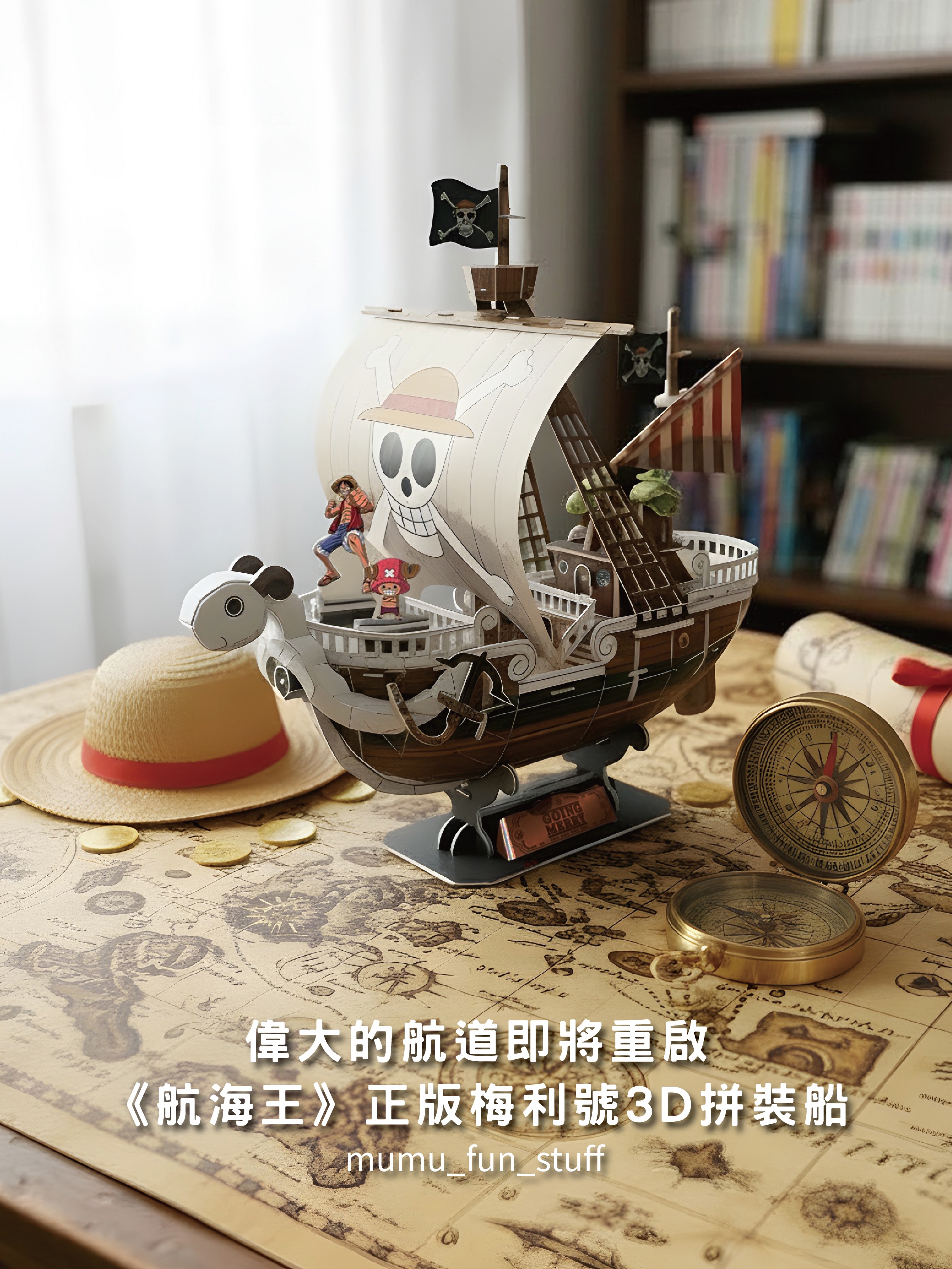 《現貨》正版 航海王 梅利號3D拼裝船