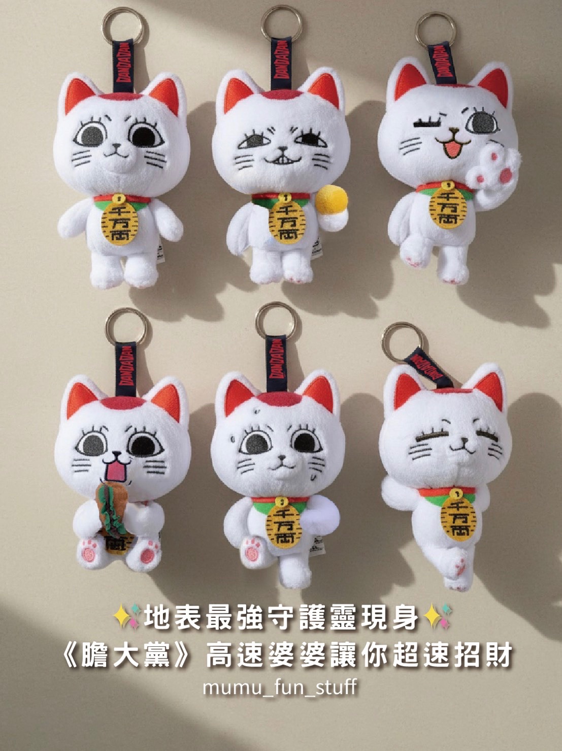 《現貨》正版 膽大黨 高速婆婆 絨毛娃娃吊飾盲盒