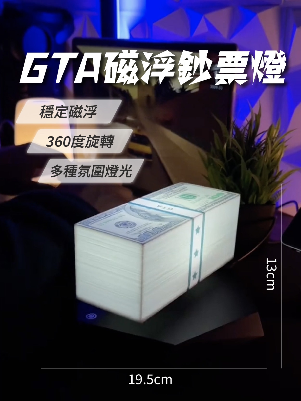 《現貨》GTA俠盜獵車手 磁懸浮鈔票燈