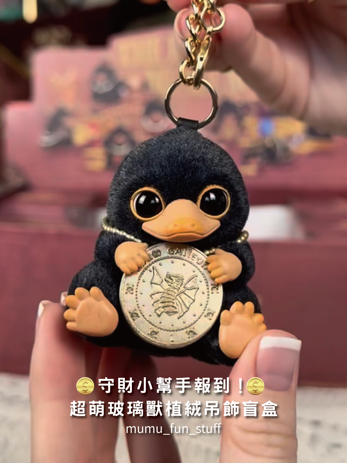 《預購約4/12出貨》正版 玻璃獸 植絨吊飾盲盒 眼珠可動