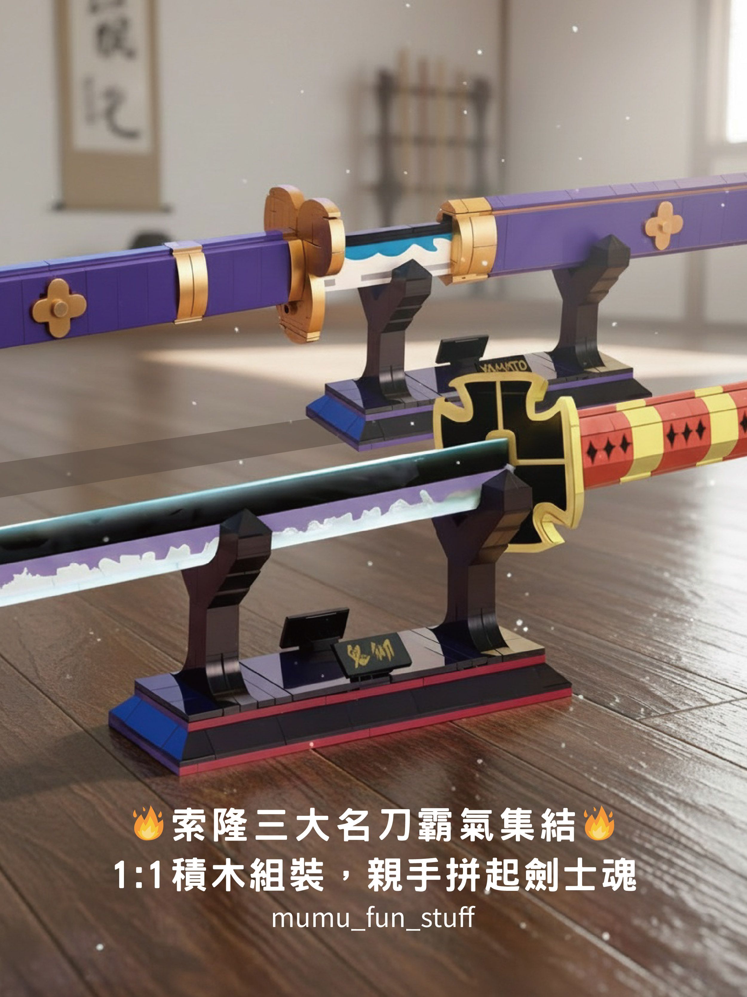 《預購約4/10出貨》索隆積木刀（長約99cm）