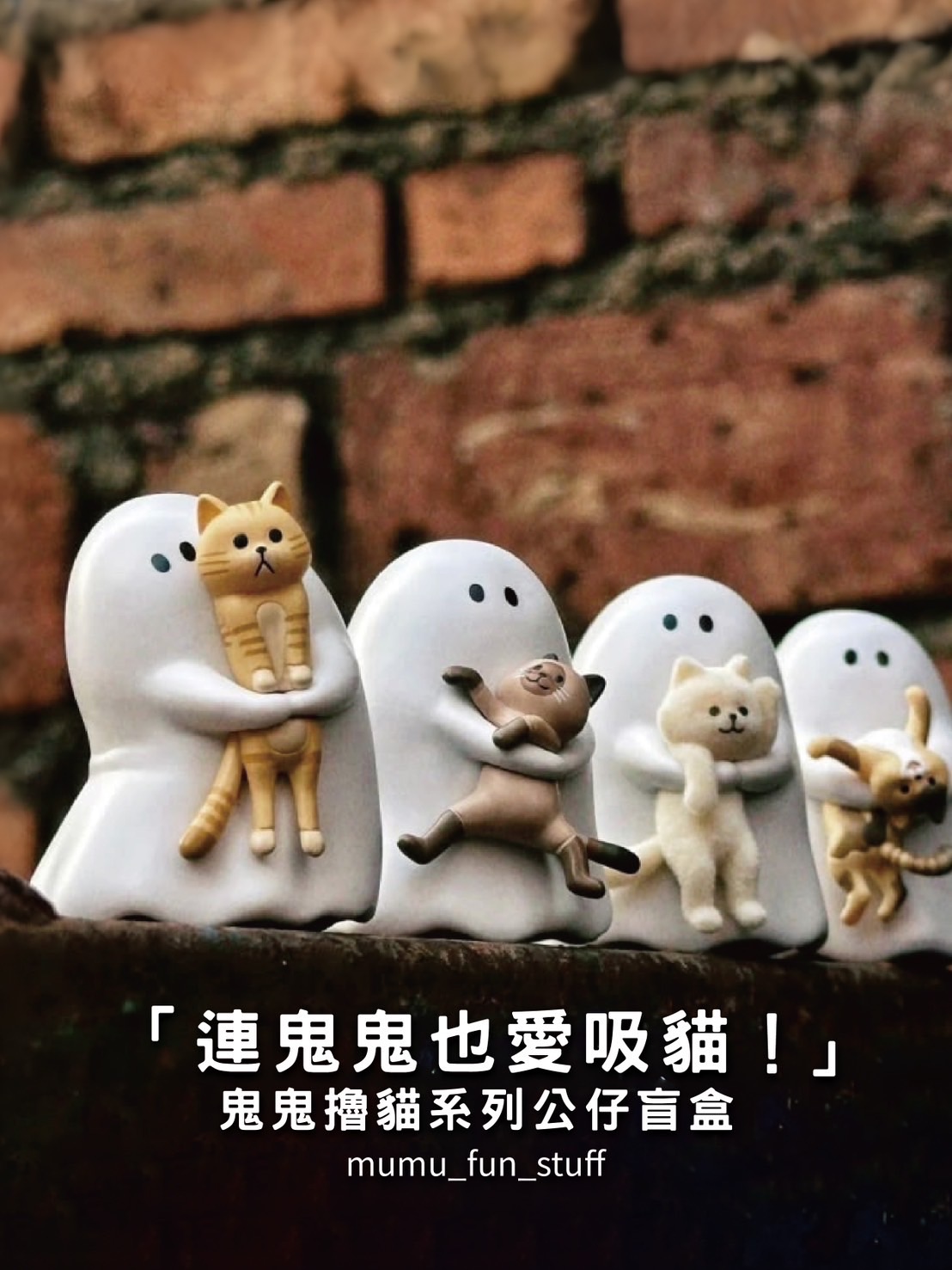 《現貨》52TOYS 幽靈愛吸貓 盲盒夜光公仔