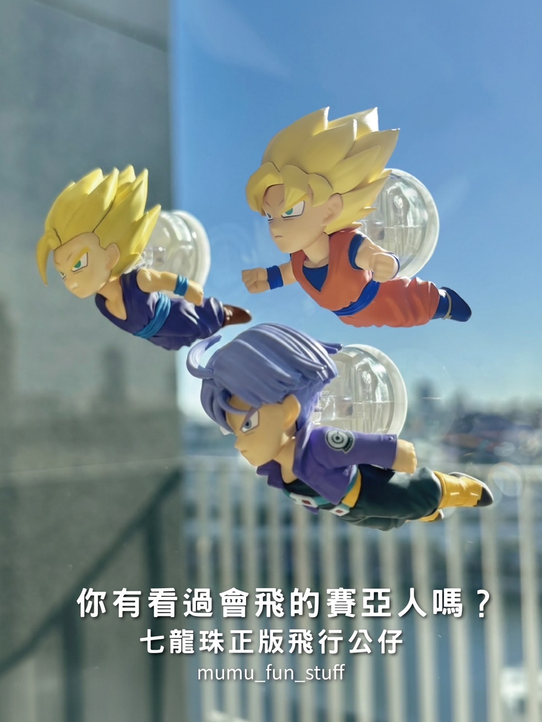 《現貨+預購》萬代 MagaHouse 正版 七龍珠 浮空吸盤公仔盲盒