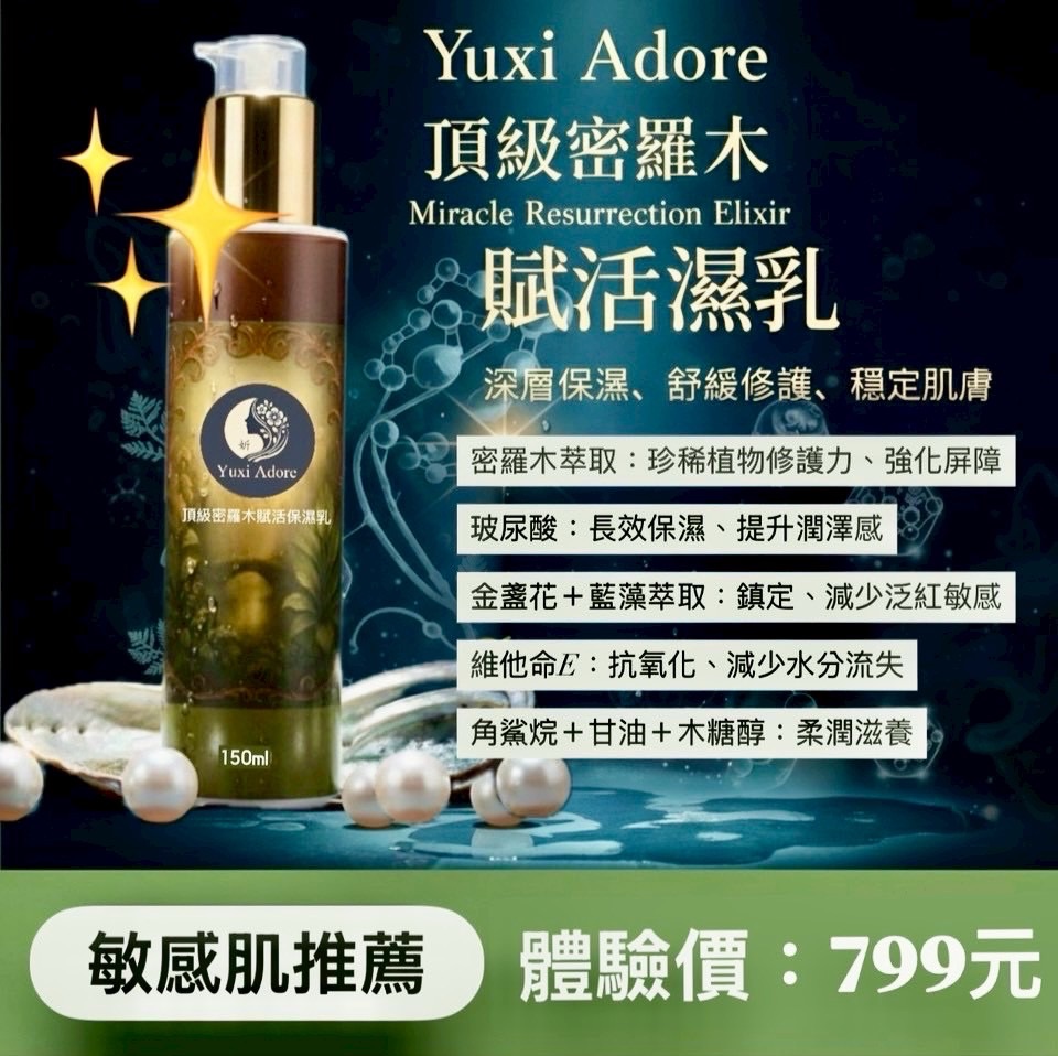 頂級密羅木賦活保濕乳